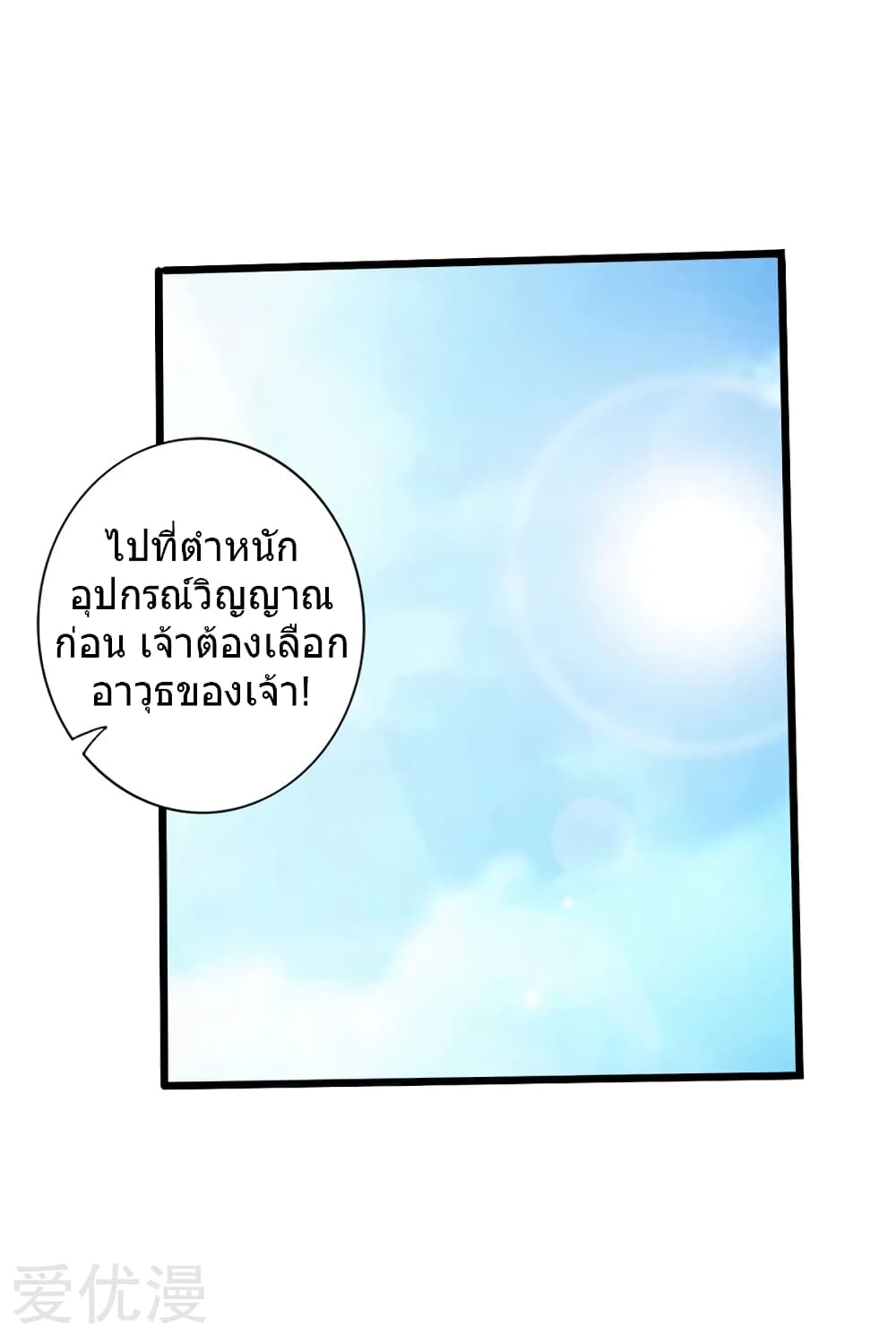 Banished Disciple's Counterattack ราชาอมตะผู้ถูกขับไล่ page 24