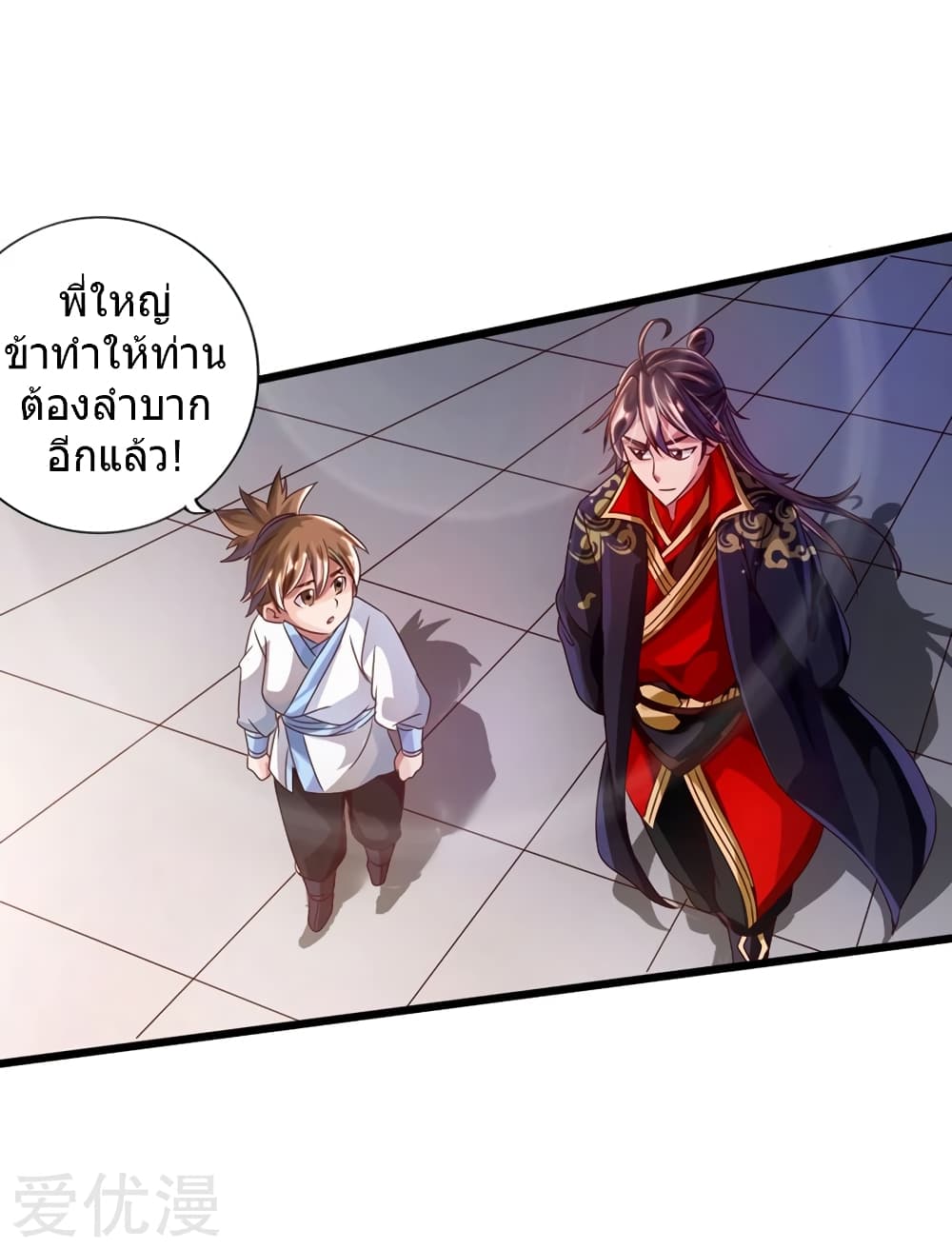 Banished Disciple's Counterattack ราชาอมตะผู้ถูกขับไล่ page 25