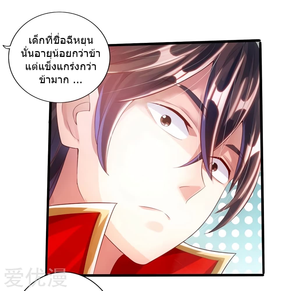 Banished Disciple's Counterattack ราชาอมตะผู้ถูกขับไล่ page 26