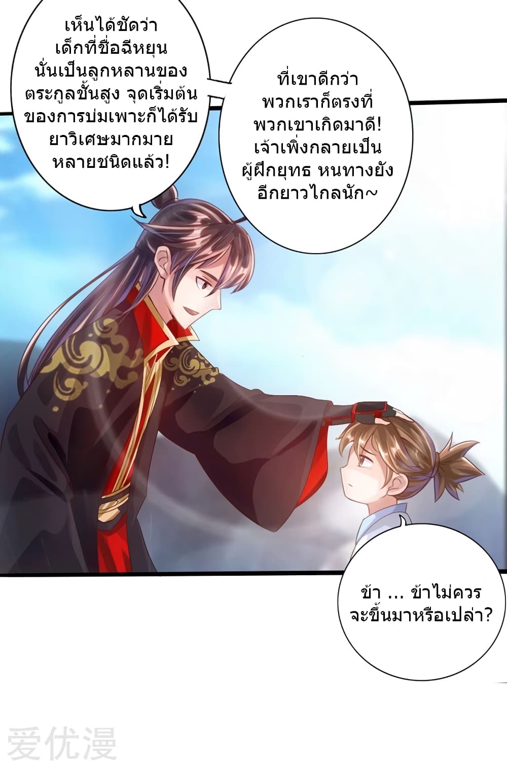 Banished Disciple's Counterattack ราชาอมตะผู้ถูกขับไล่ page 27