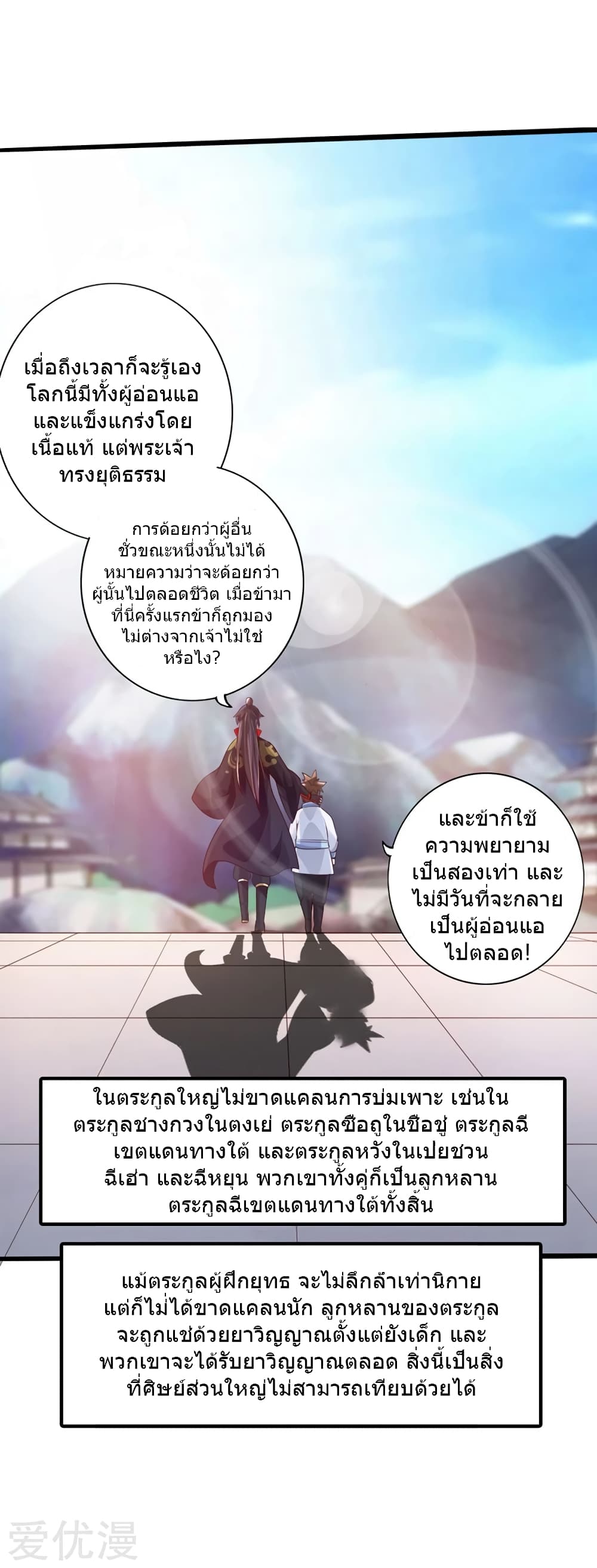 Banished Disciple's Counterattack ราชาอมตะผู้ถูกขับไล่ page 28