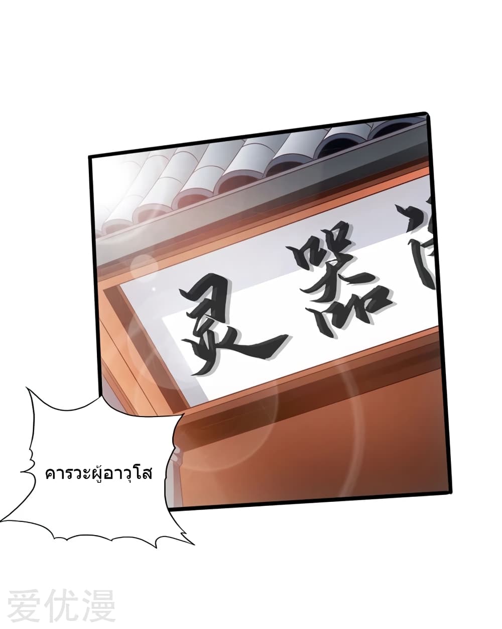 Banished Disciple's Counterattack ราชาอมตะผู้ถูกขับไล่ page 29