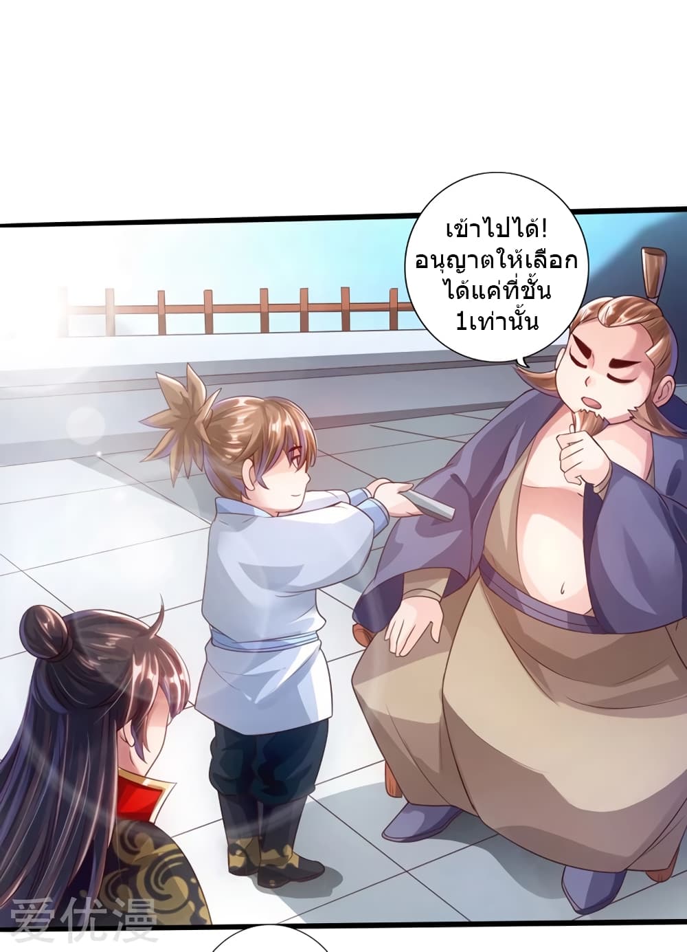Banished Disciple's Counterattack ราชาอมตะผู้ถูกขับไล่ page 30