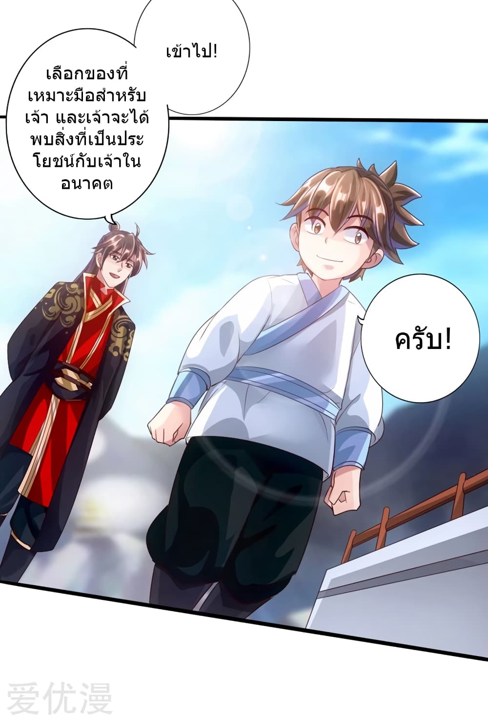 Banished Disciple's Counterattack ราชาอมตะผู้ถูกขับไล่ page 31