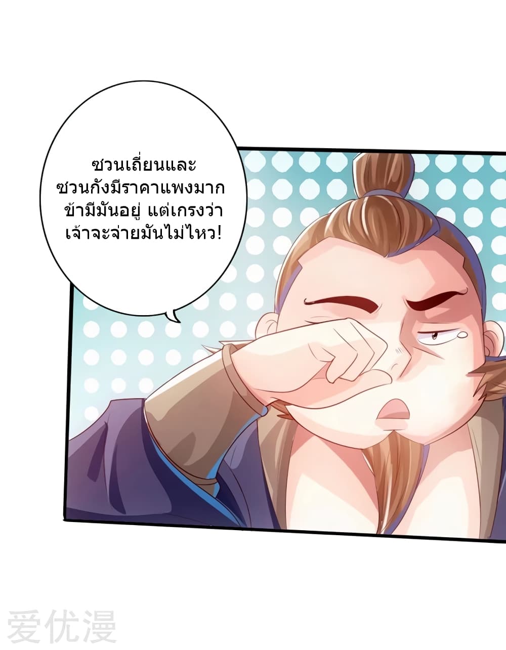 Banished Disciple's Counterattack ราชาอมตะผู้ถูกขับไล่ page 33