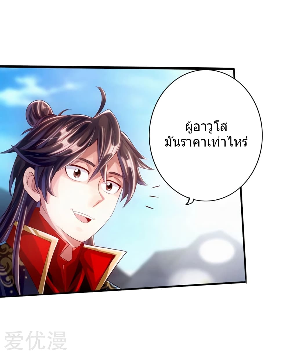 Banished Disciple's Counterattack ราชาอมตะผู้ถูกขับไล่ page 34