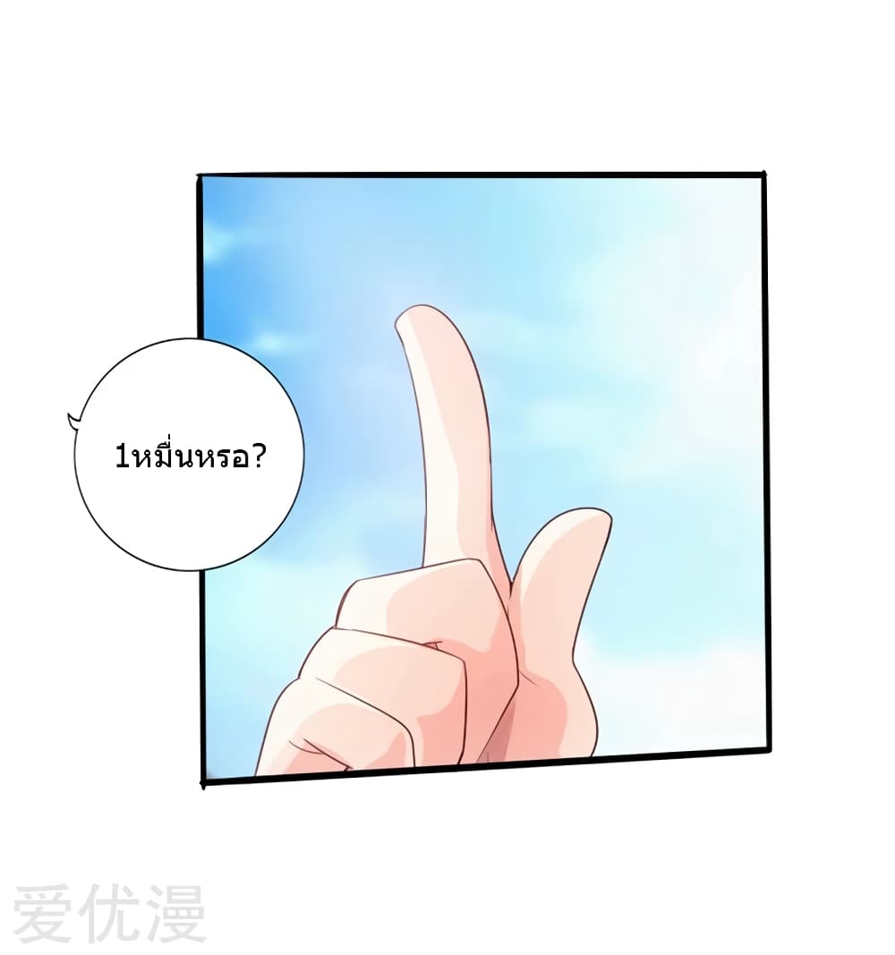 Banished Disciple's Counterattack ราชาอมตะผู้ถูกขับไล่ page 35