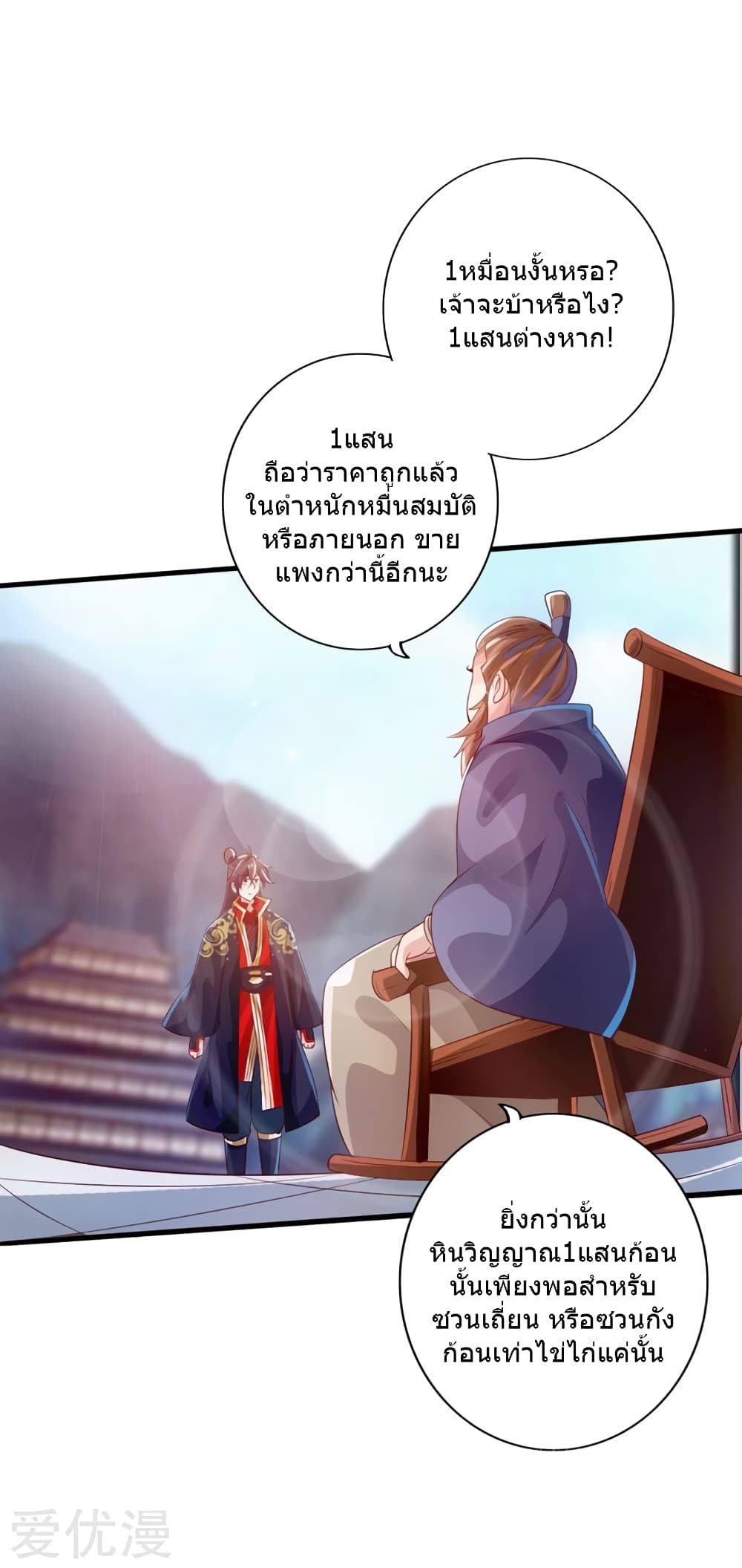 Banished Disciple's Counterattack ราชาอมตะผู้ถูกขับไล่ page 36