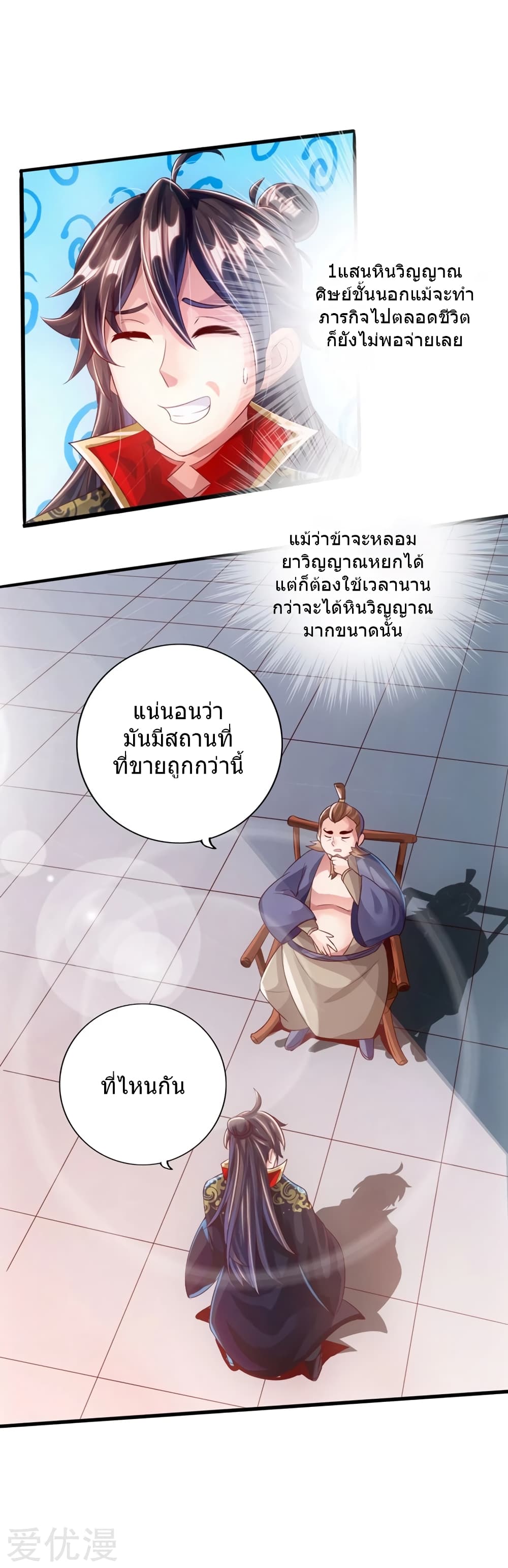 Banished Disciple's Counterattack ราชาอมตะผู้ถูกขับไล่ page 37