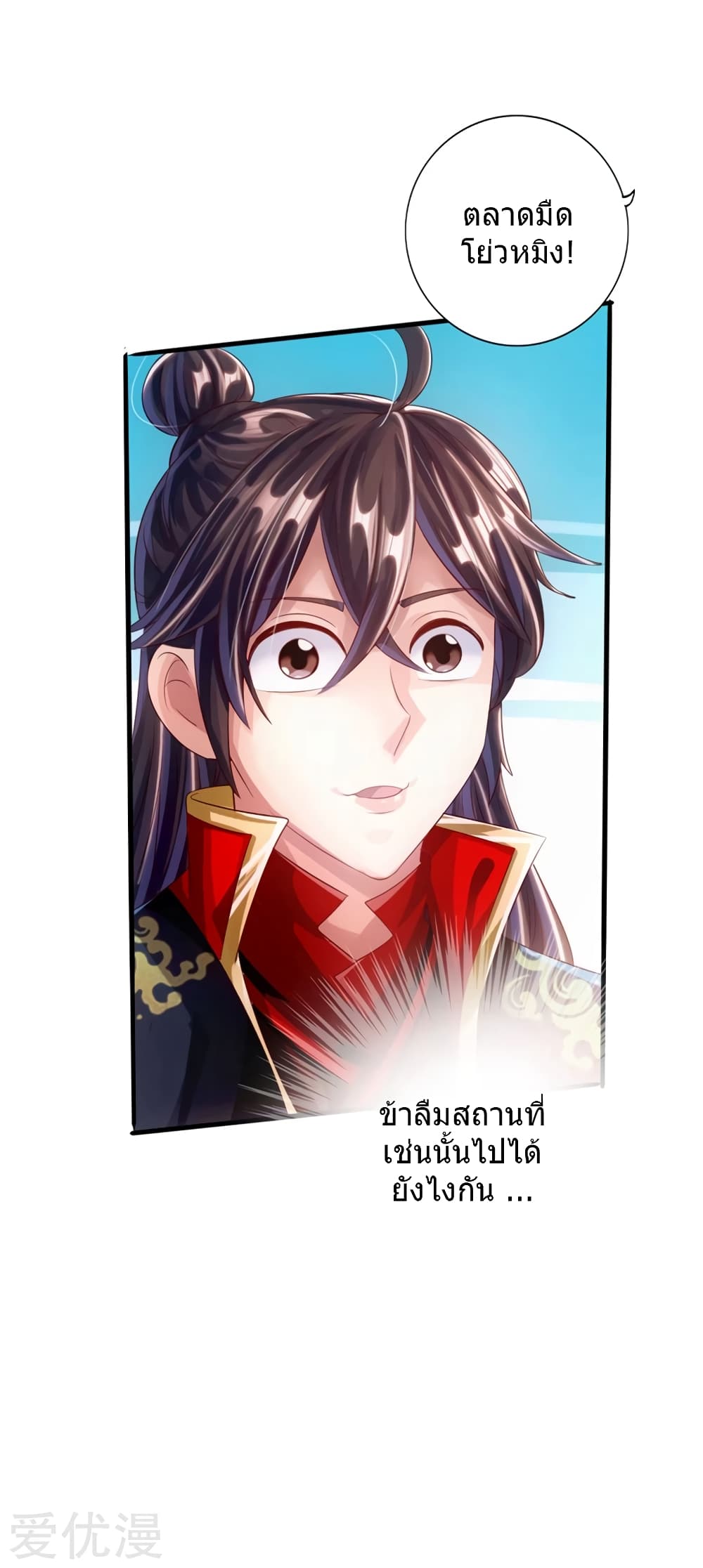 Banished Disciple's Counterattack ราชาอมตะผู้ถูกขับไล่ page 38