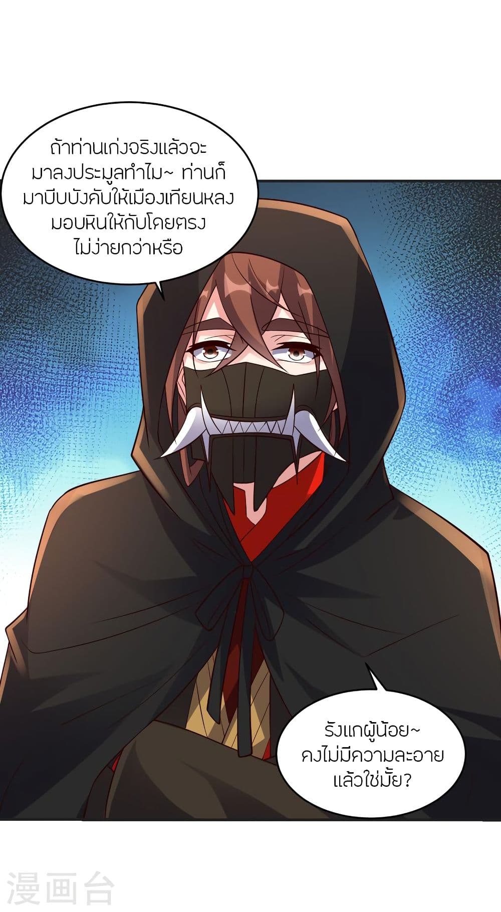 Banished Disciple's Counterattack ราชาอมตะผู้ถูกขับไล่ page 5