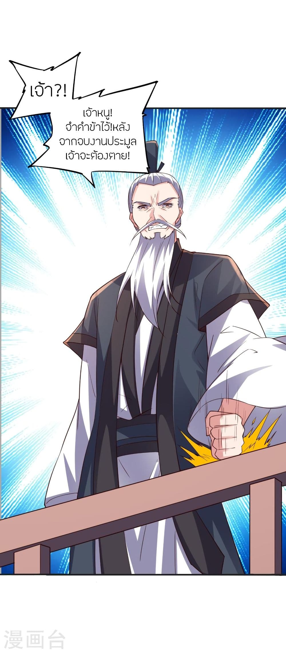 Banished Disciple's Counterattack ราชาอมตะผู้ถูกขับไล่ page 6