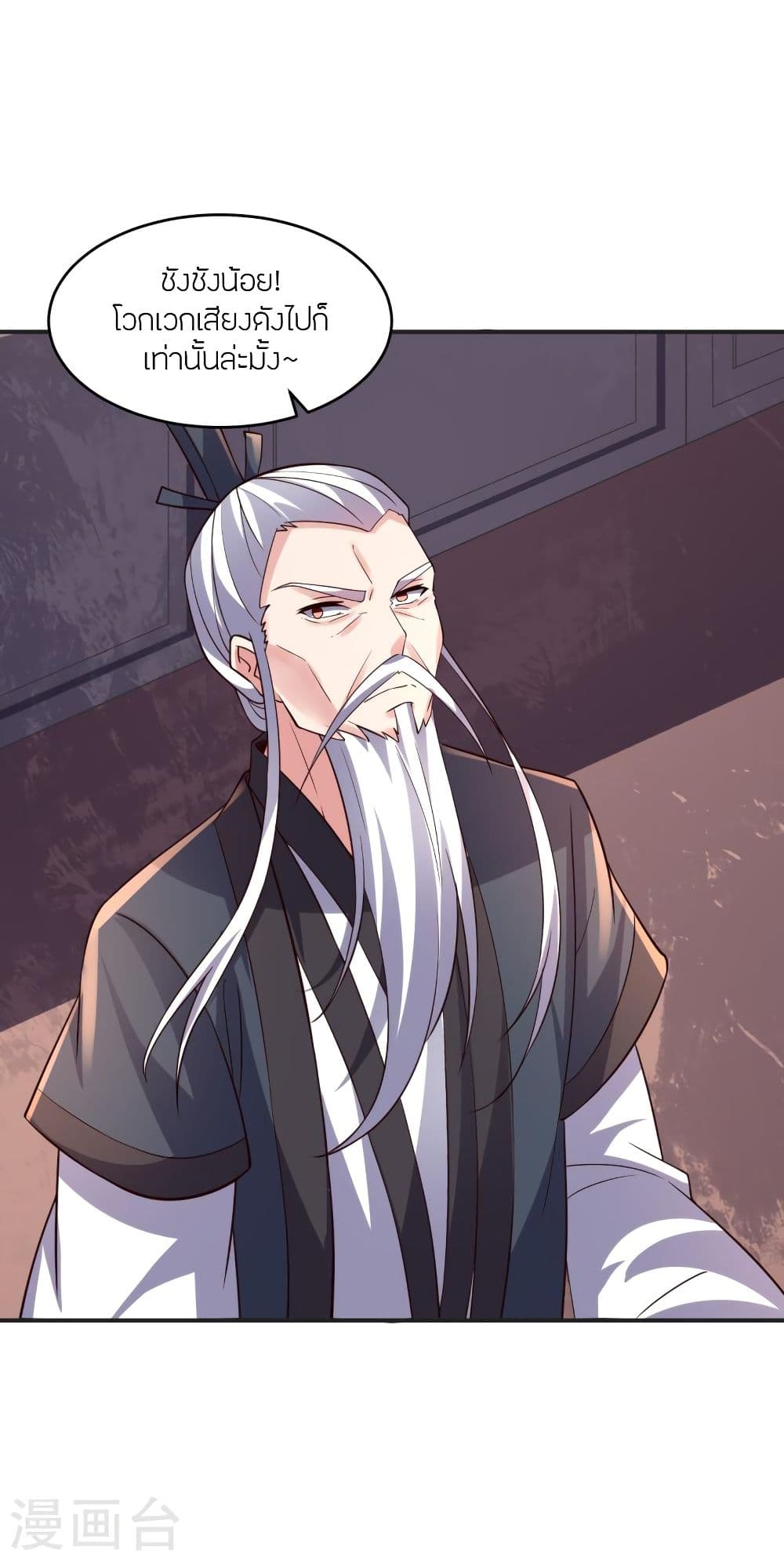 Banished Disciple's Counterattack ราชาอมตะผู้ถูกขับไล่ page 7