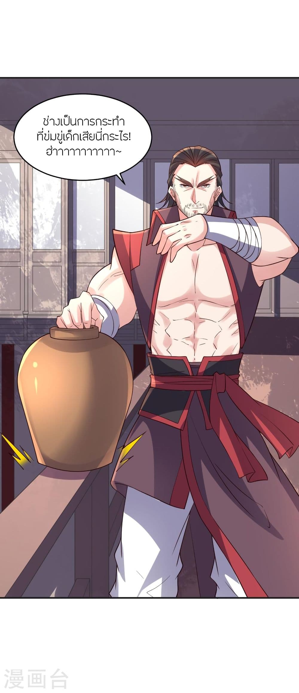 Banished Disciple's Counterattack ราชาอมตะผู้ถูกขับไล่ page 9