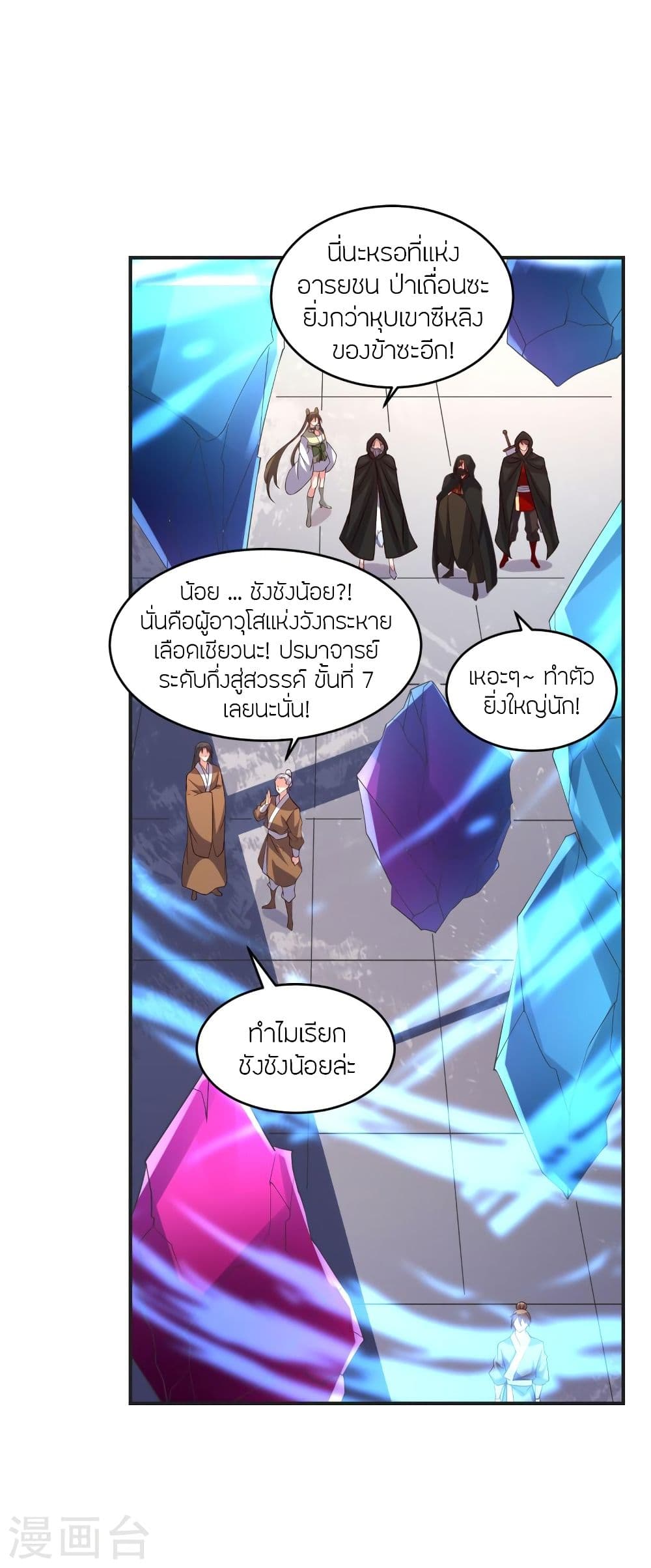Banished Disciple's Counterattack ราชาอมตะผู้ถูกขับไล่ page 10