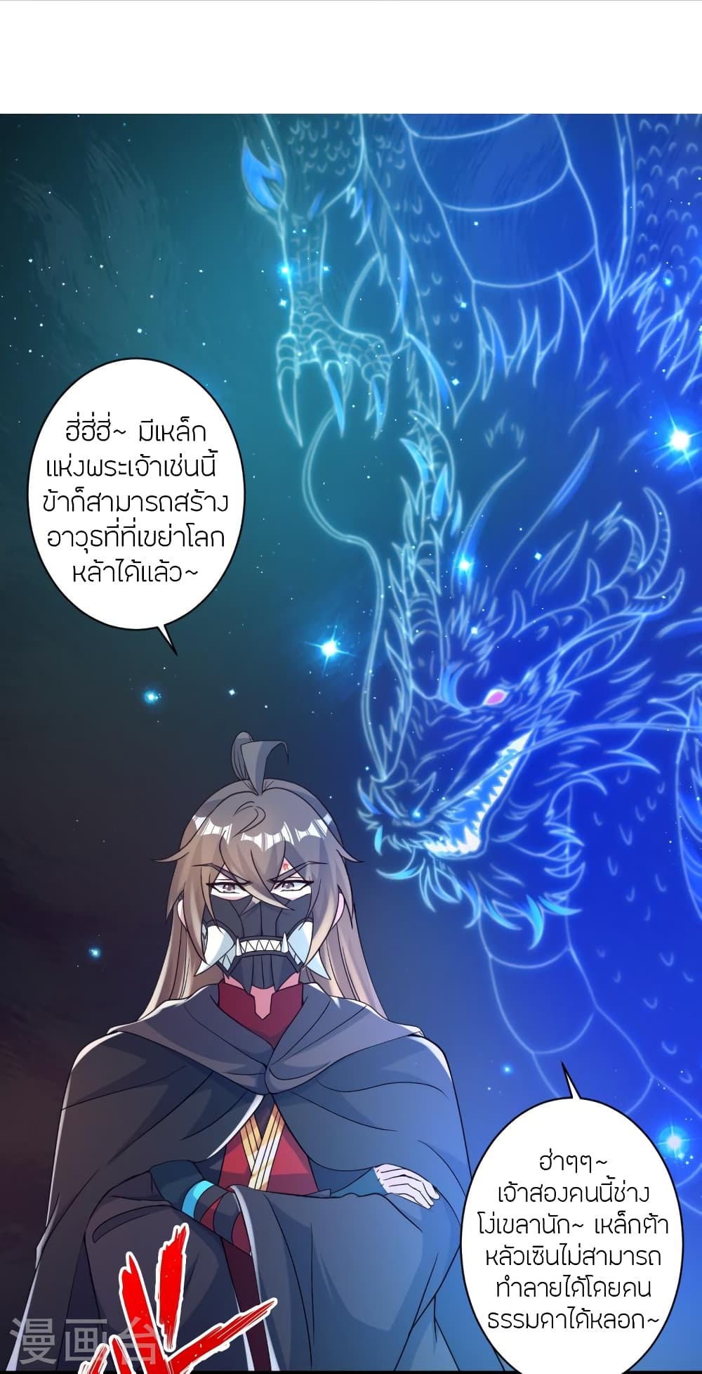Banished Disciple's Counterattack ราชาอมตะผู้ถูกขับไล่ page 3