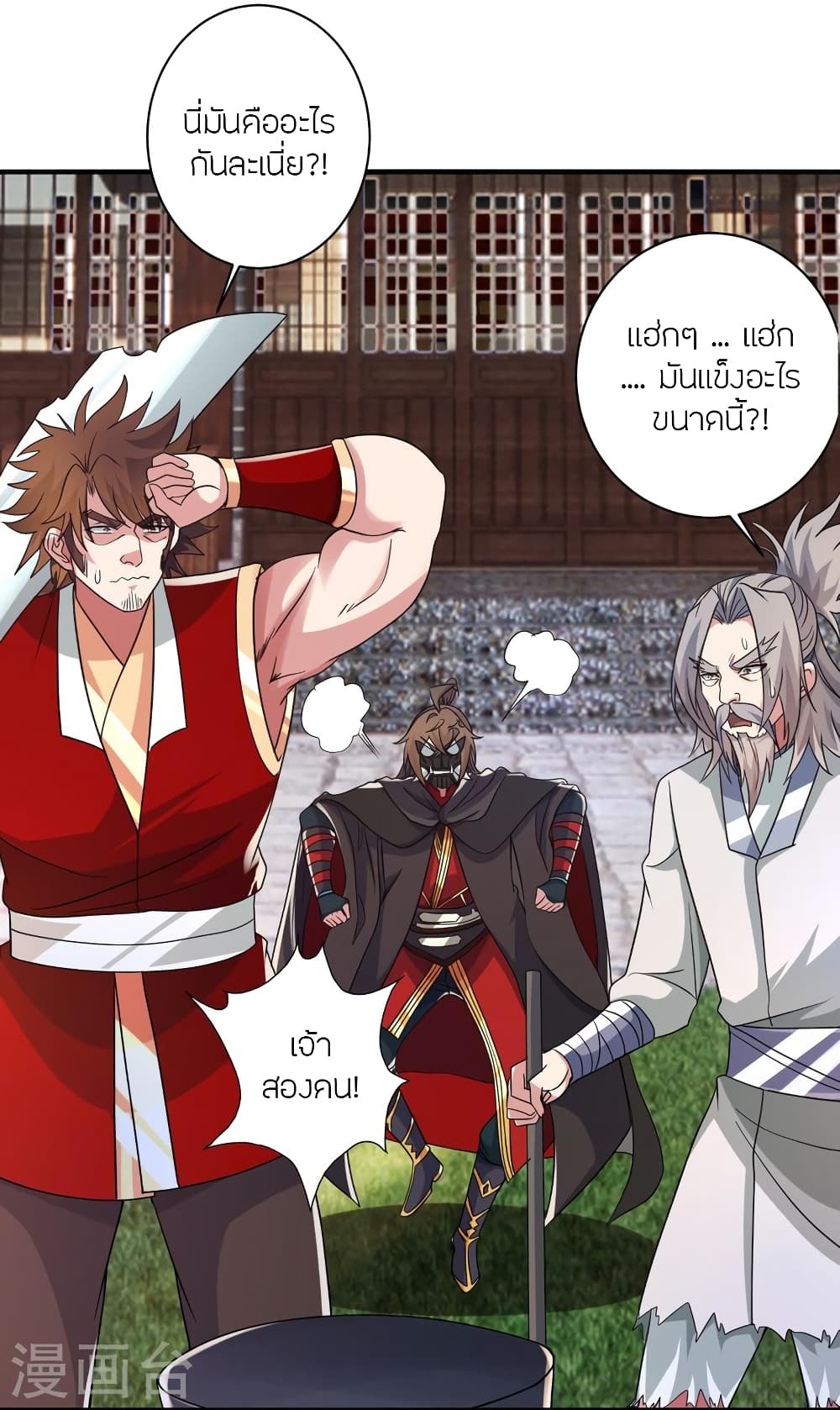 Banished Disciple's Counterattack ราชาอมตะผู้ถูกขับไล่ page 5