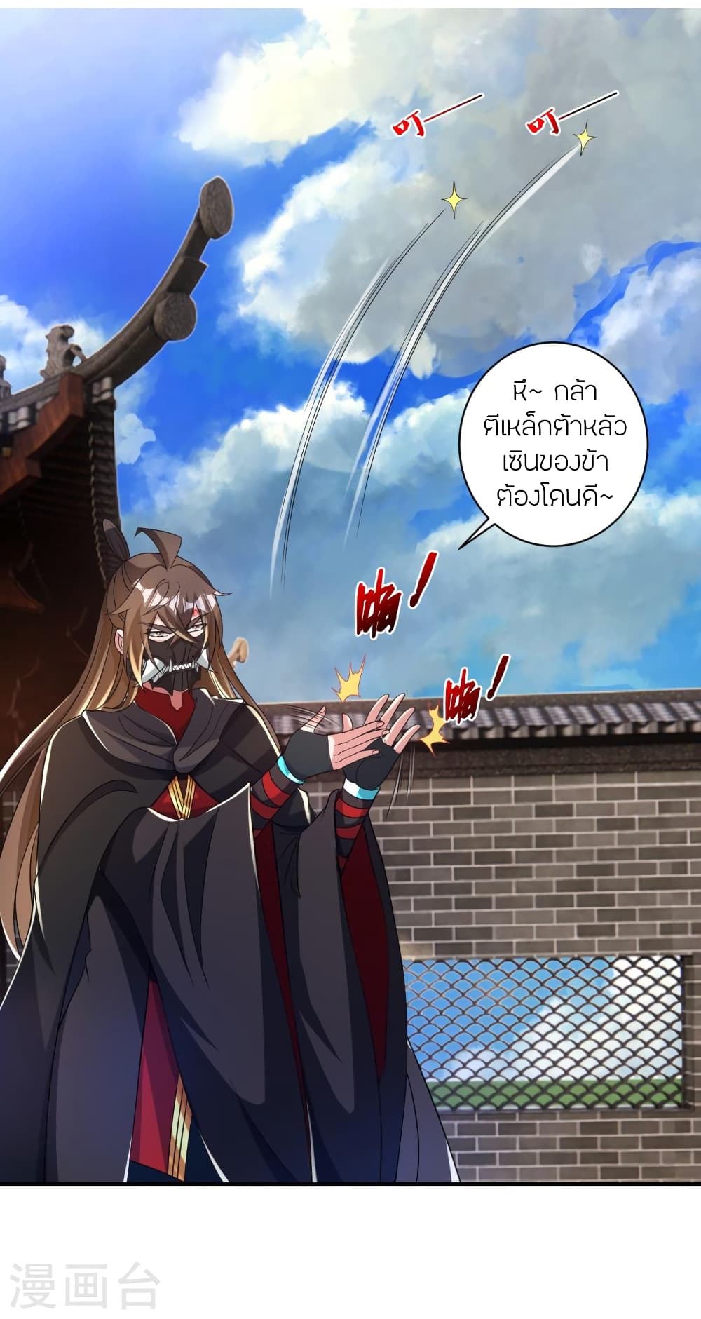 Banished Disciple's Counterattack ราชาอมตะผู้ถูกขับไล่ page 7