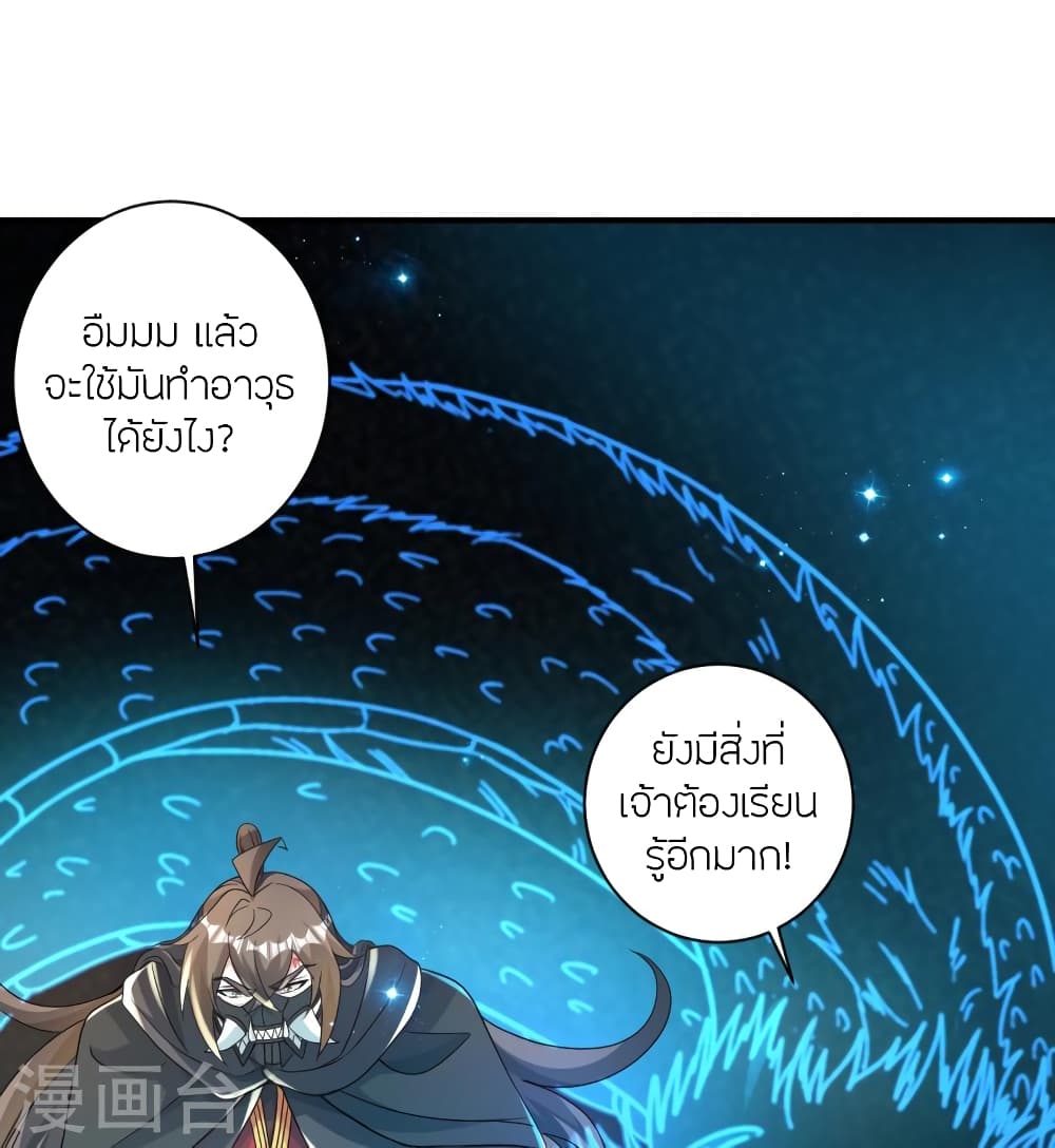 Banished Disciple's Counterattack ราชาอมตะผู้ถูกขับไล่ page 8