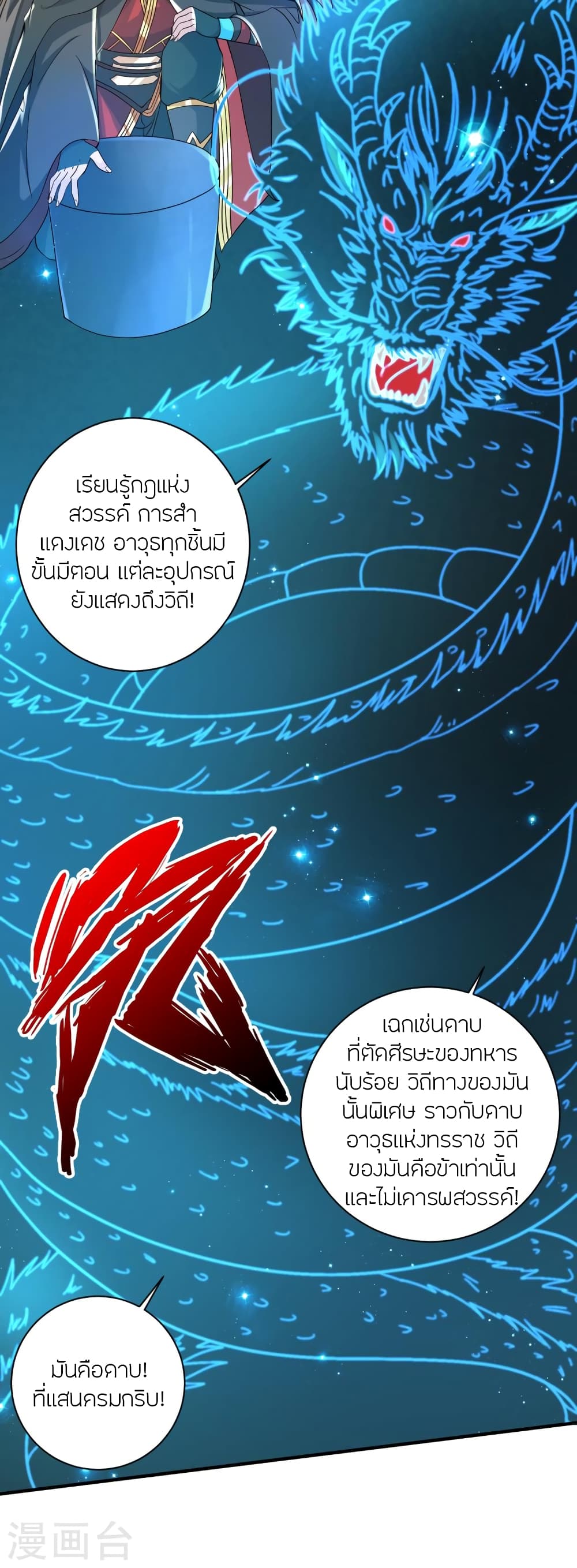 Banished Disciple's Counterattack ราชาอมตะผู้ถูกขับไล่ page 9