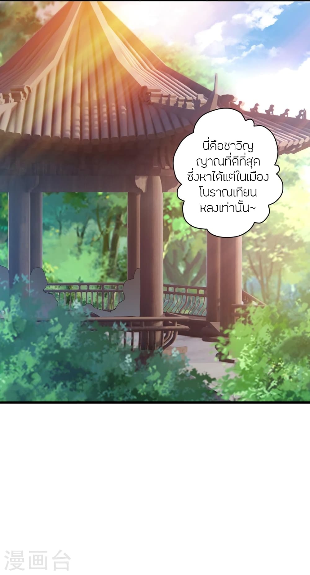 Banished Disciple's Counterattack ราชาอมตะผู้ถูกขับไล่ page 3