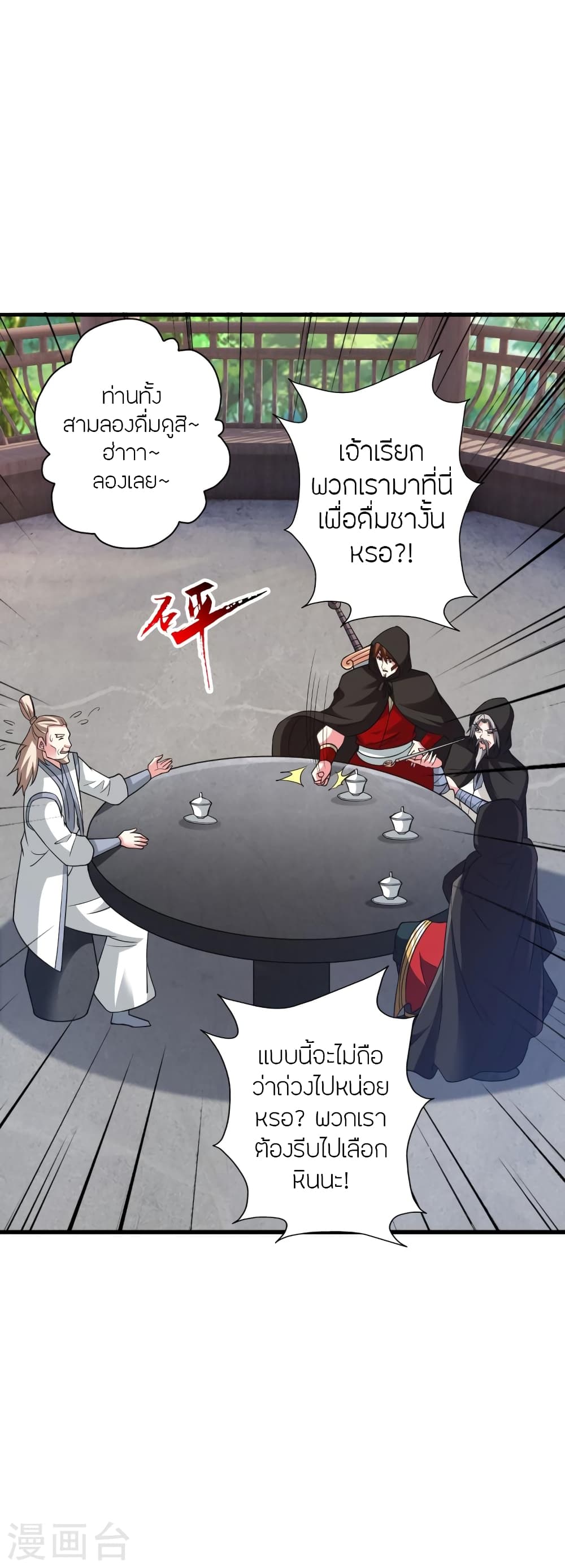 Banished Disciple's Counterattack ราชาอมตะผู้ถูกขับไล่ page 4