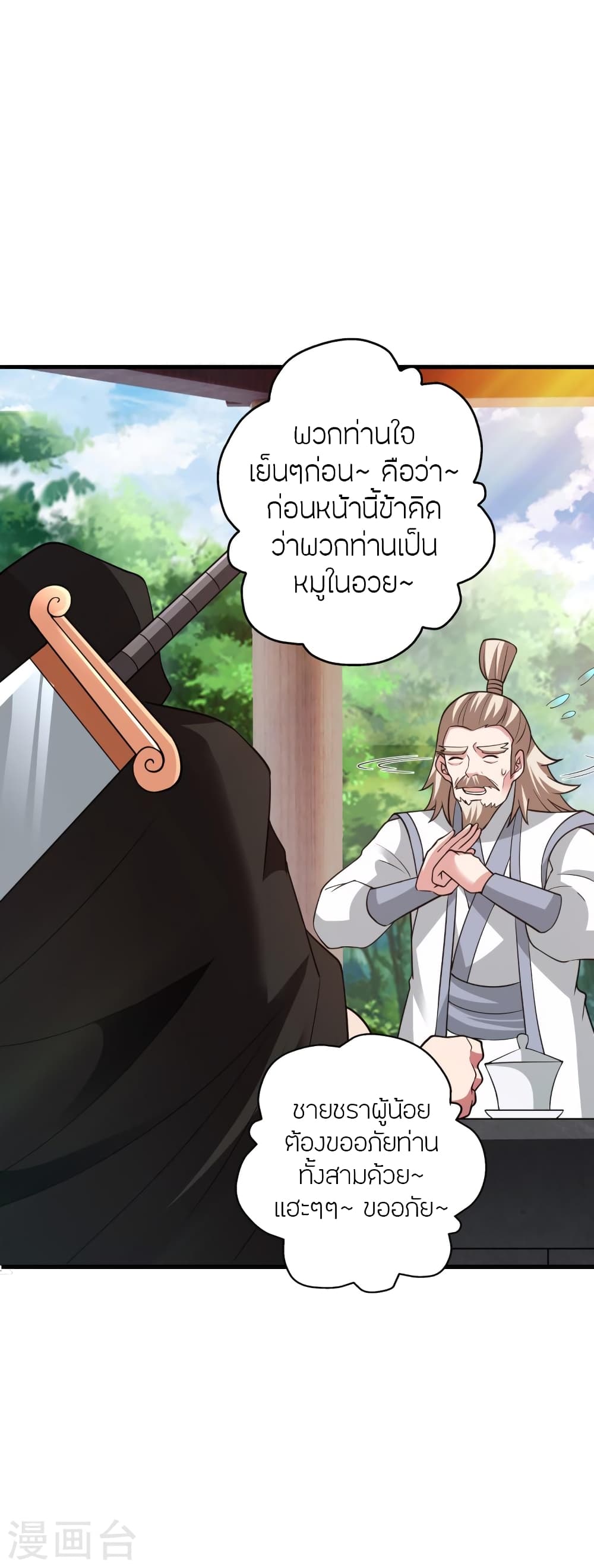 Banished Disciple's Counterattack ราชาอมตะผู้ถูกขับไล่ page 5