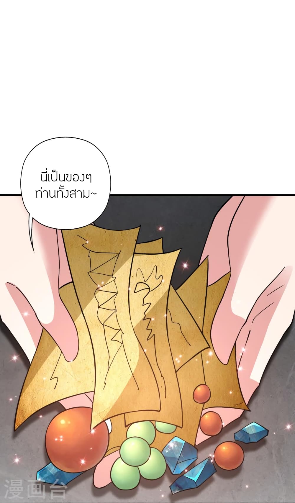 Banished Disciple's Counterattack ราชาอมตะผู้ถูกขับไล่ page 6