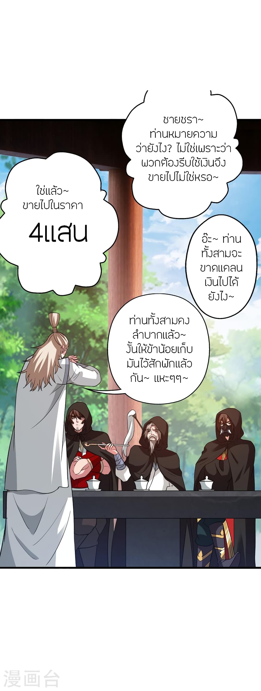 Banished Disciple's Counterattack ราชาอมตะผู้ถูกขับไล่ page 8