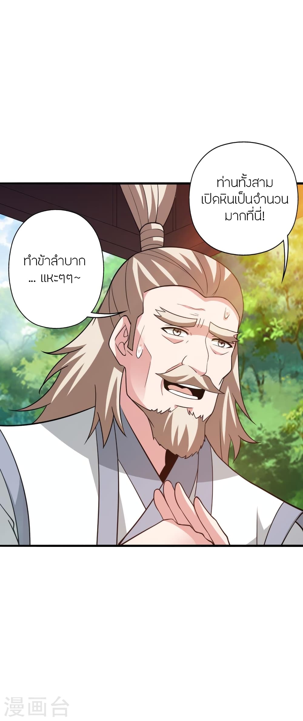 Banished Disciple's Counterattack ราชาอมตะผู้ถูกขับไล่ page 9
