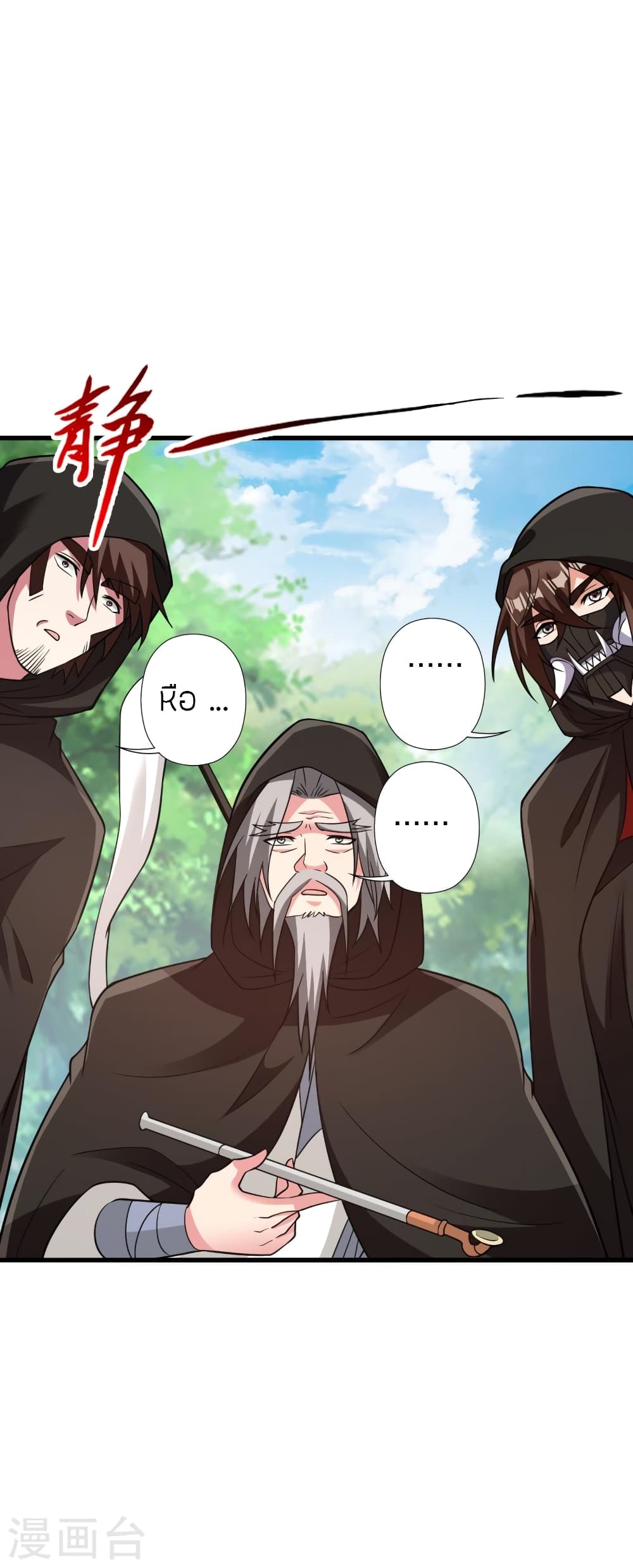 Banished Disciple's Counterattack ราชาอมตะผู้ถูกขับไล่ page 10