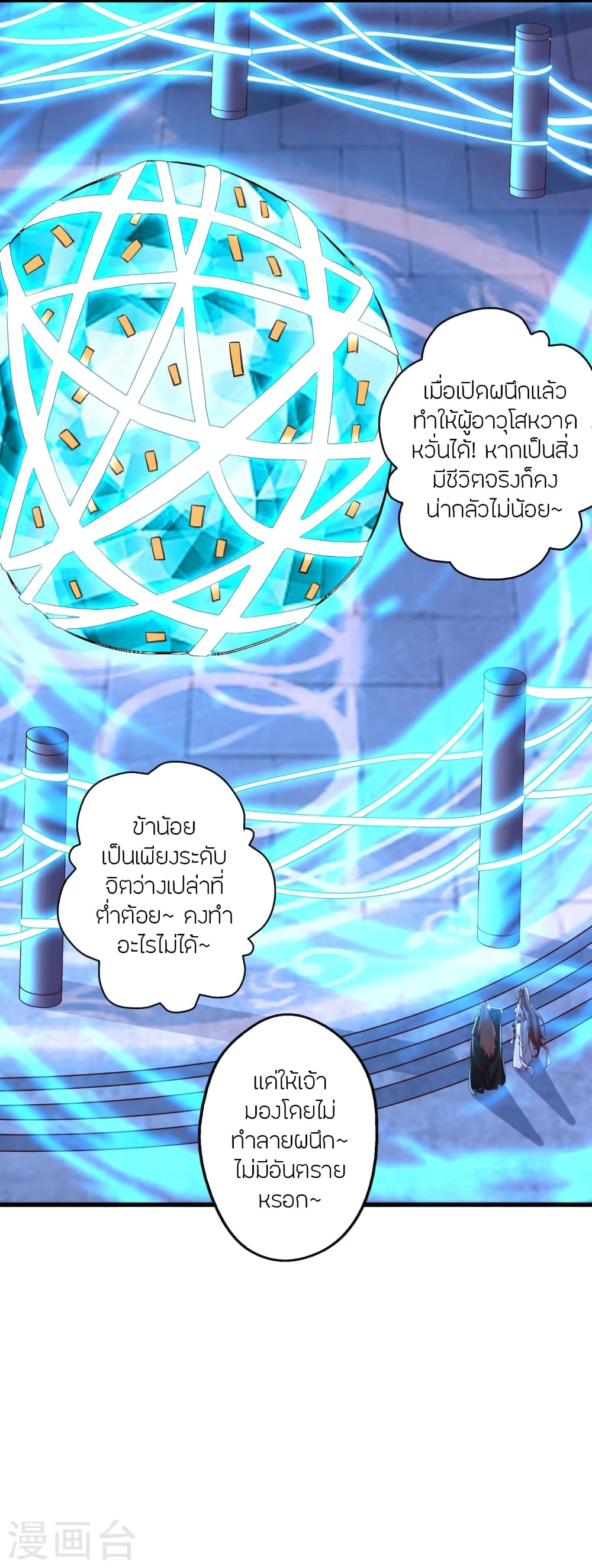 Banished Disciple's Counterattack ราชาอมตะผู้ถูกขับไล่ page 3