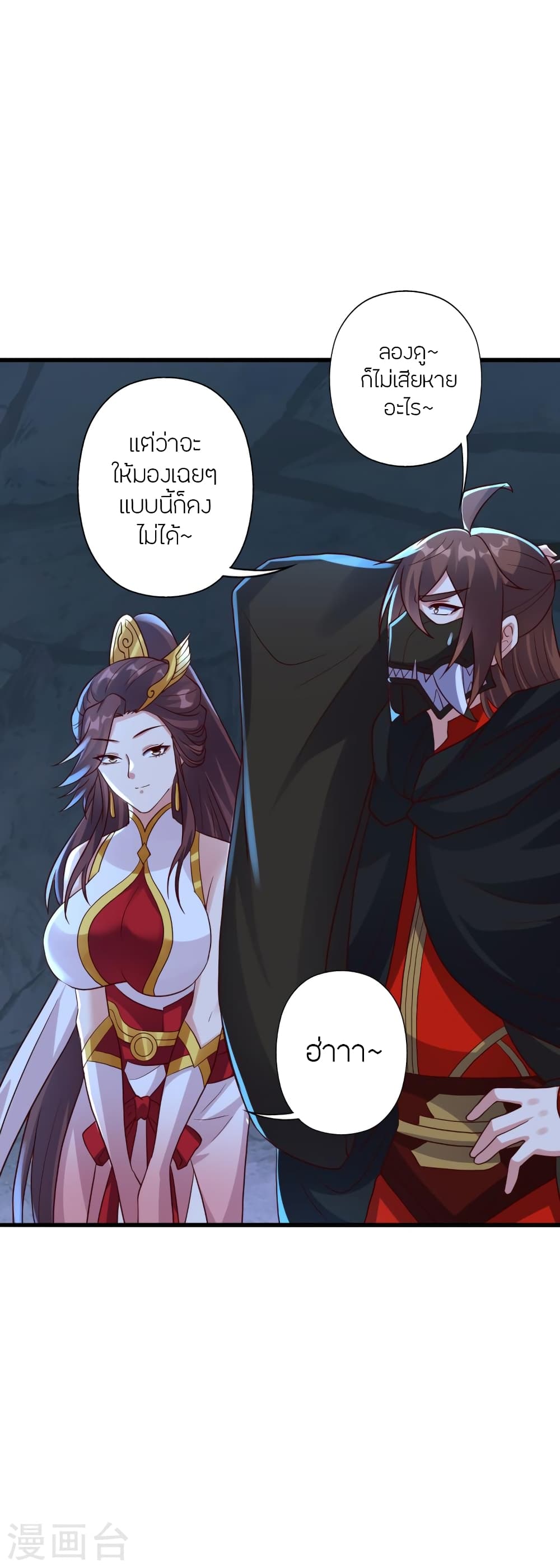 Banished Disciple's Counterattack ราชาอมตะผู้ถูกขับไล่ page 4