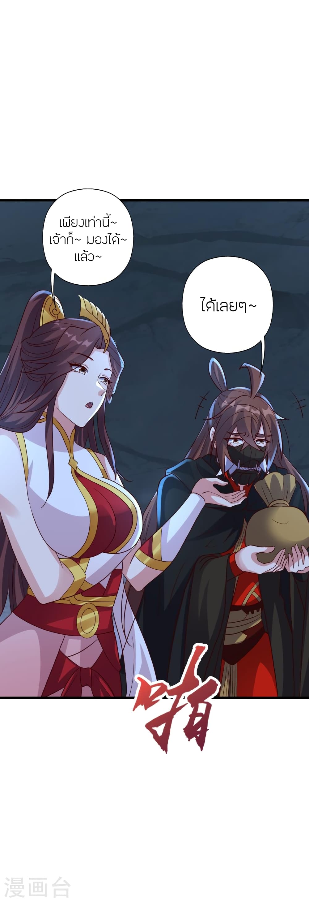 Banished Disciple's Counterattack ราชาอมตะผู้ถูกขับไล่ page 5
