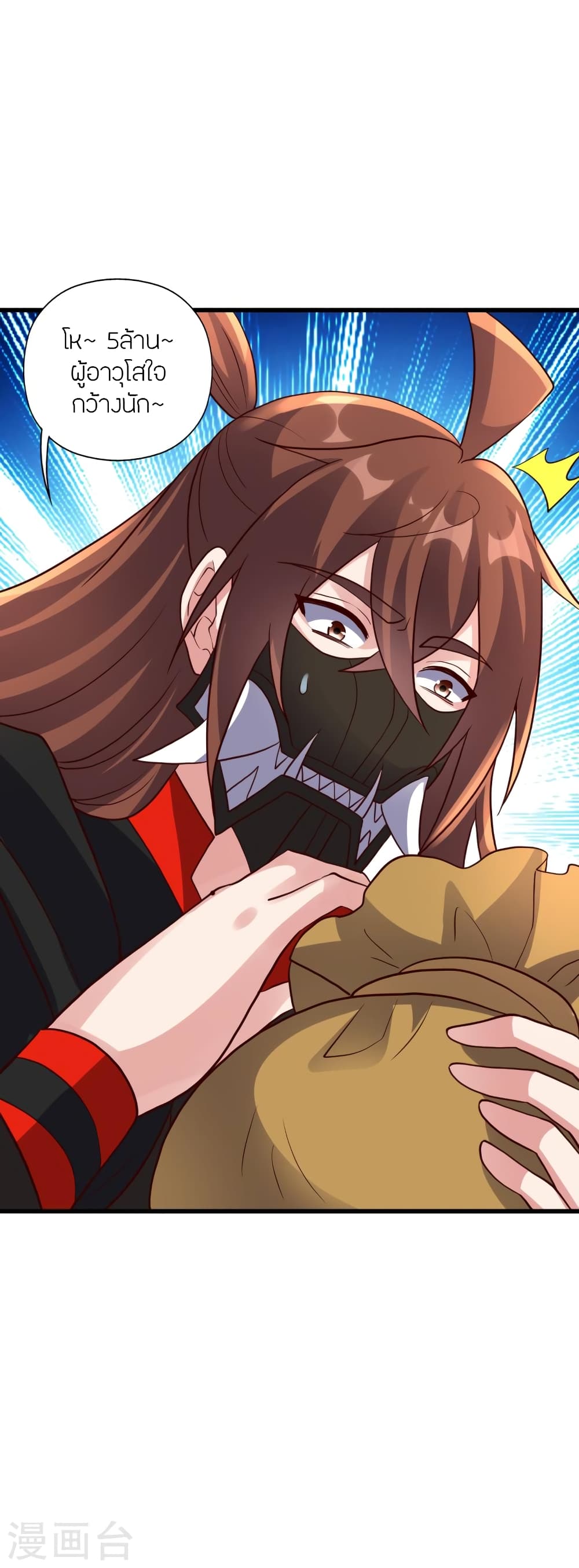 Banished Disciple's Counterattack ราชาอมตะผู้ถูกขับไล่ page 6