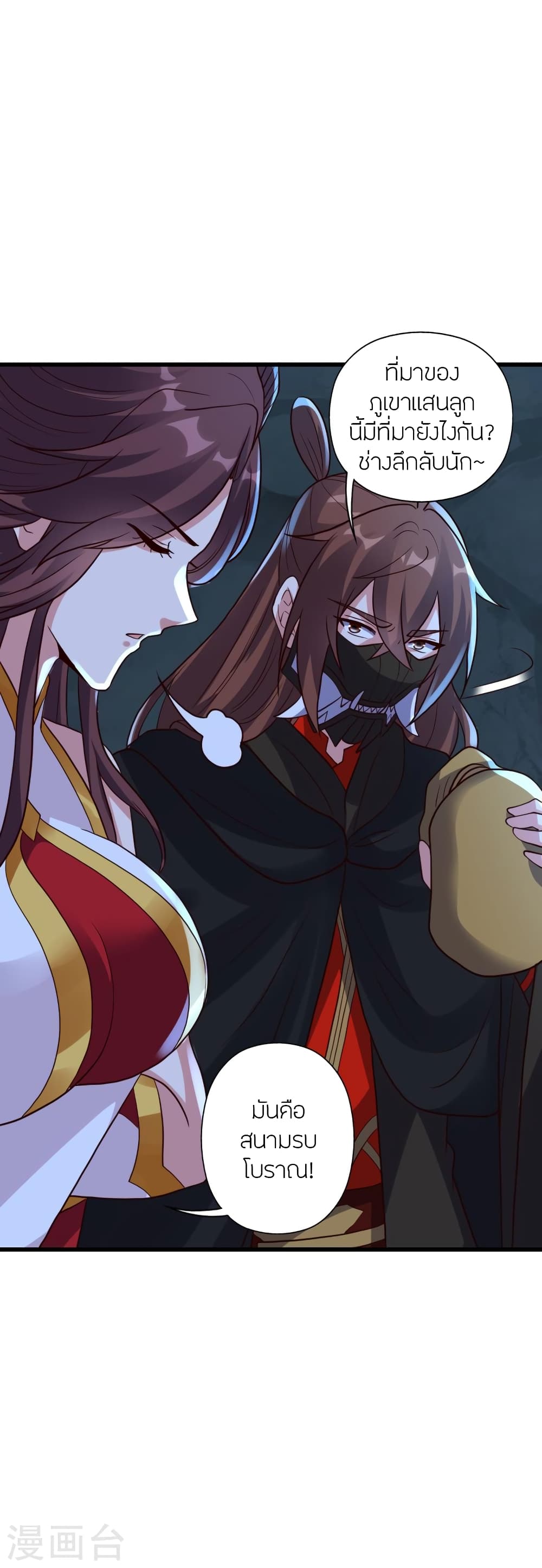 Banished Disciple's Counterattack ราชาอมตะผู้ถูกขับไล่ page 7
