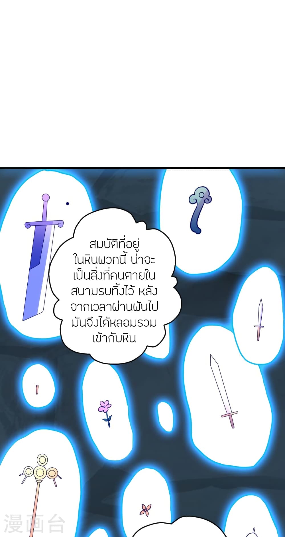 Banished Disciple's Counterattack ราชาอมตะผู้ถูกขับไล่ page 8