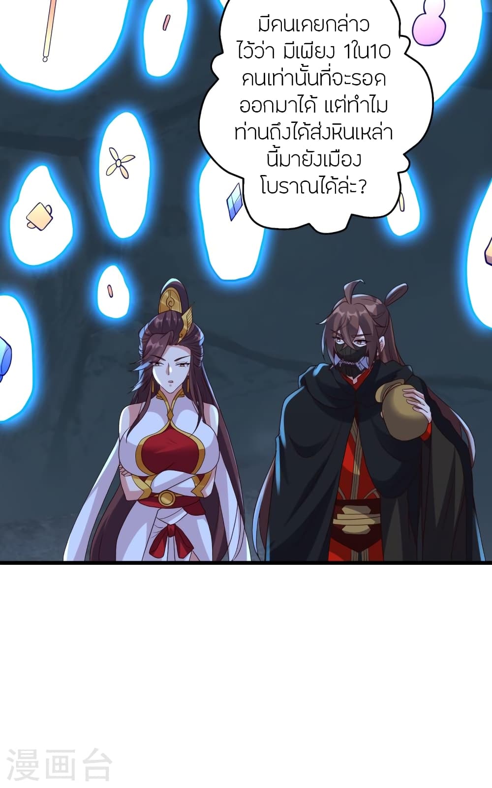 Banished Disciple's Counterattack ราชาอมตะผู้ถูกขับไล่ page 9