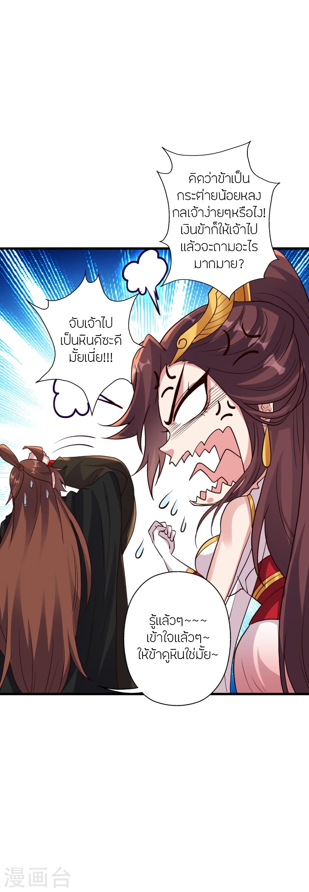 Banished Disciple's Counterattack ราชาอมตะผู้ถูกขับไล่ page 10