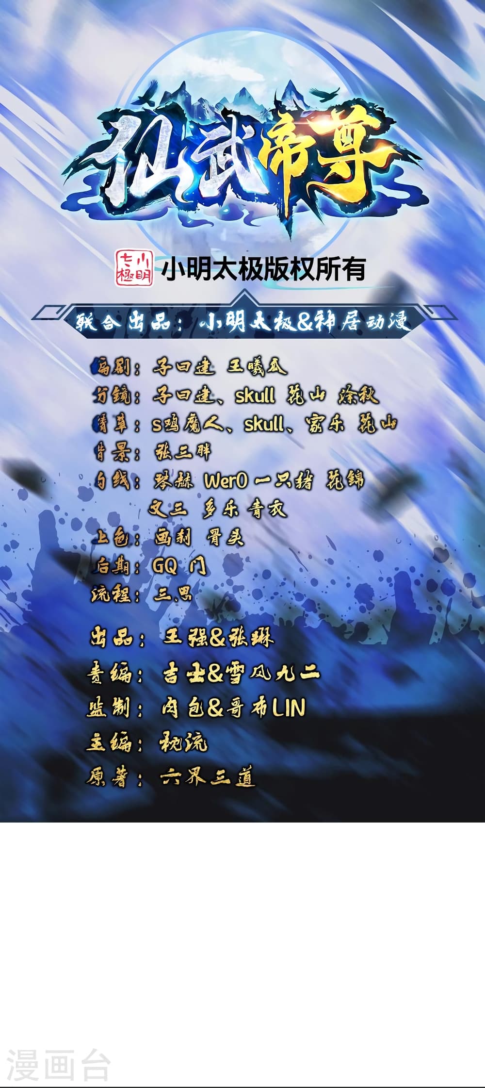 Banished Disciple's Counterattack ราชาอมตะผู้ถูกขับไล่ page 2