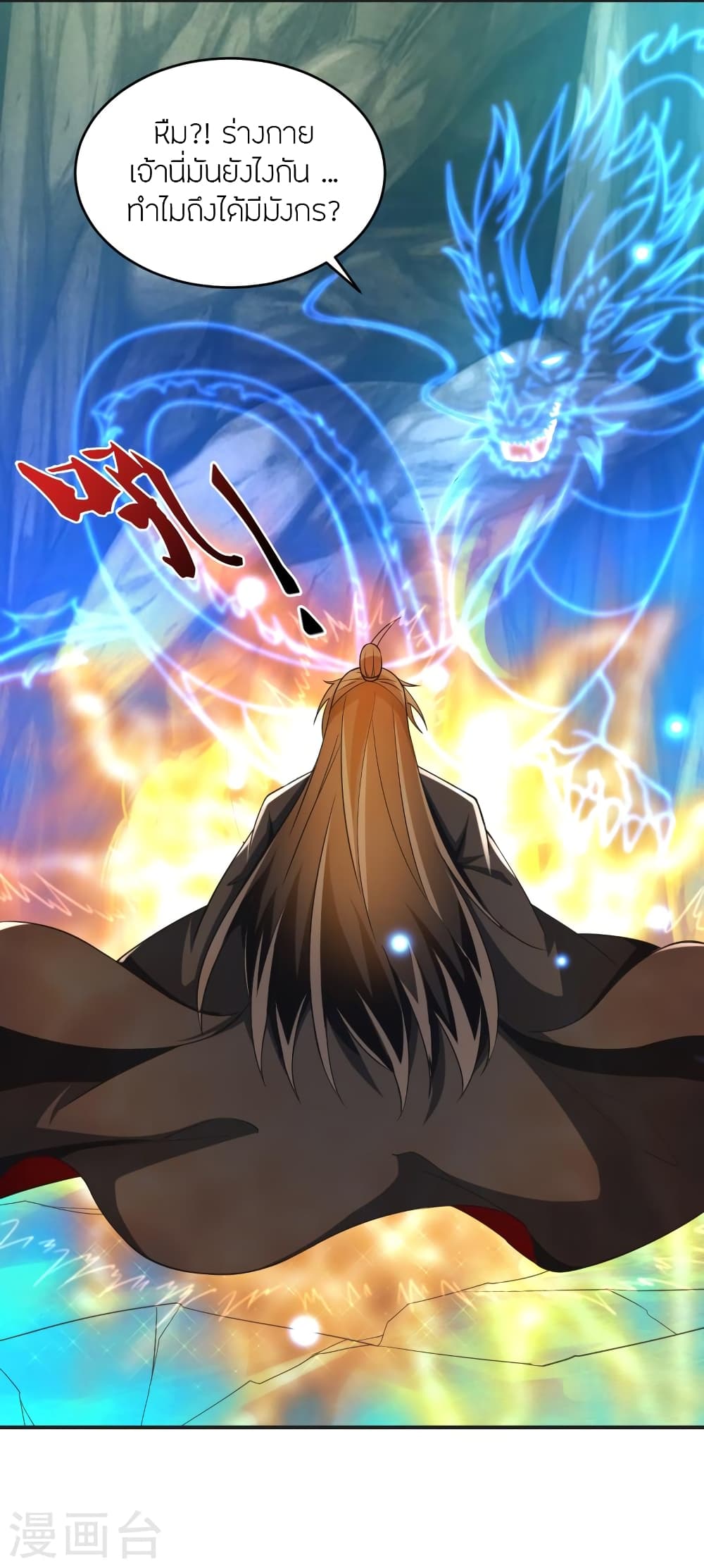 Banished Disciple's Counterattack ราชาอมตะผู้ถูกขับไล่ page 3