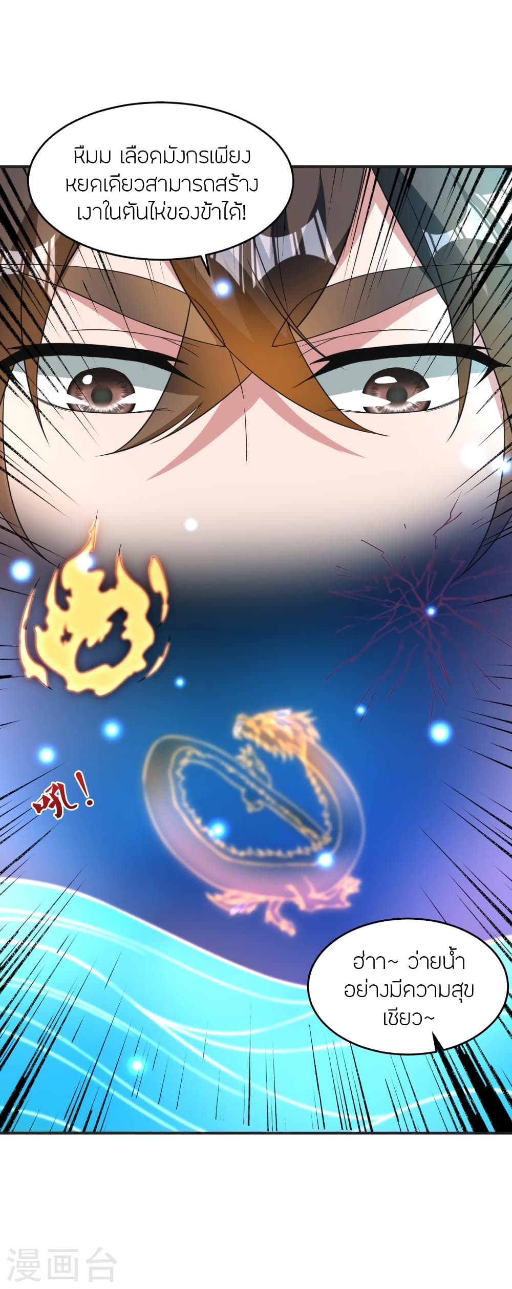 Banished Disciple's Counterattack ราชาอมตะผู้ถูกขับไล่ page 4