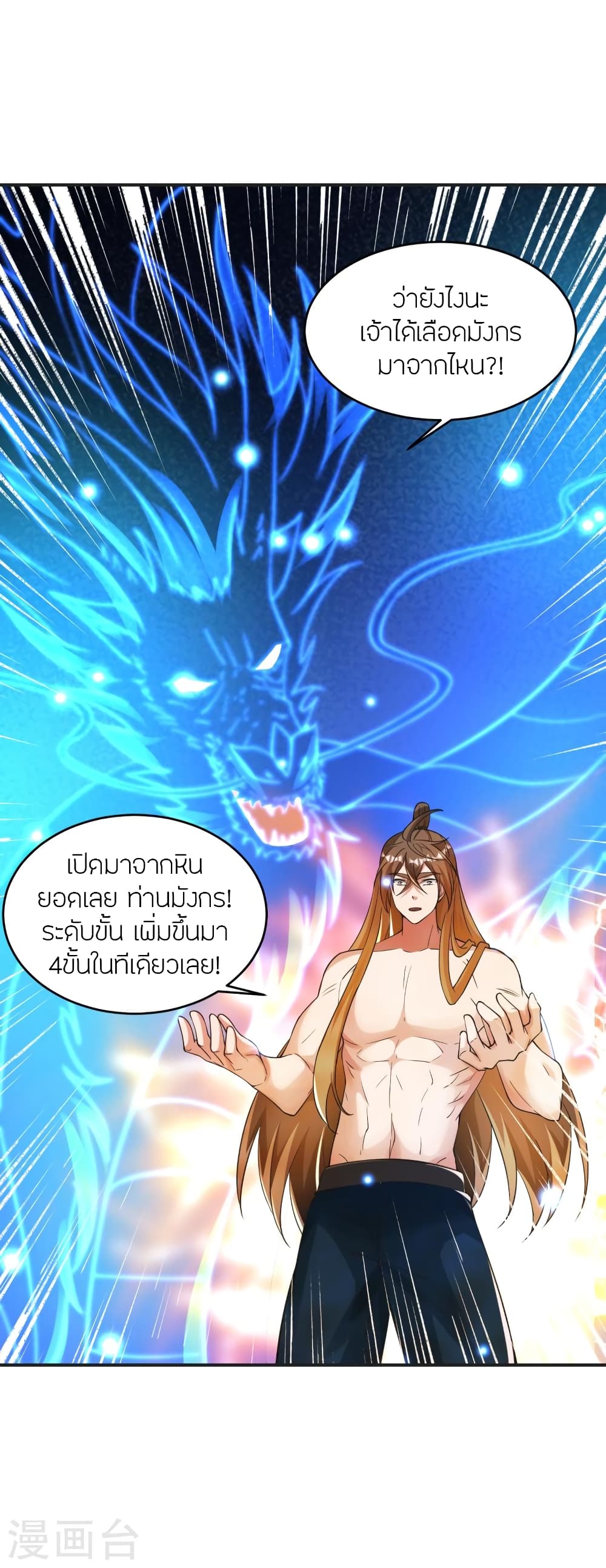 Banished Disciple's Counterattack ราชาอมตะผู้ถูกขับไล่ page 5