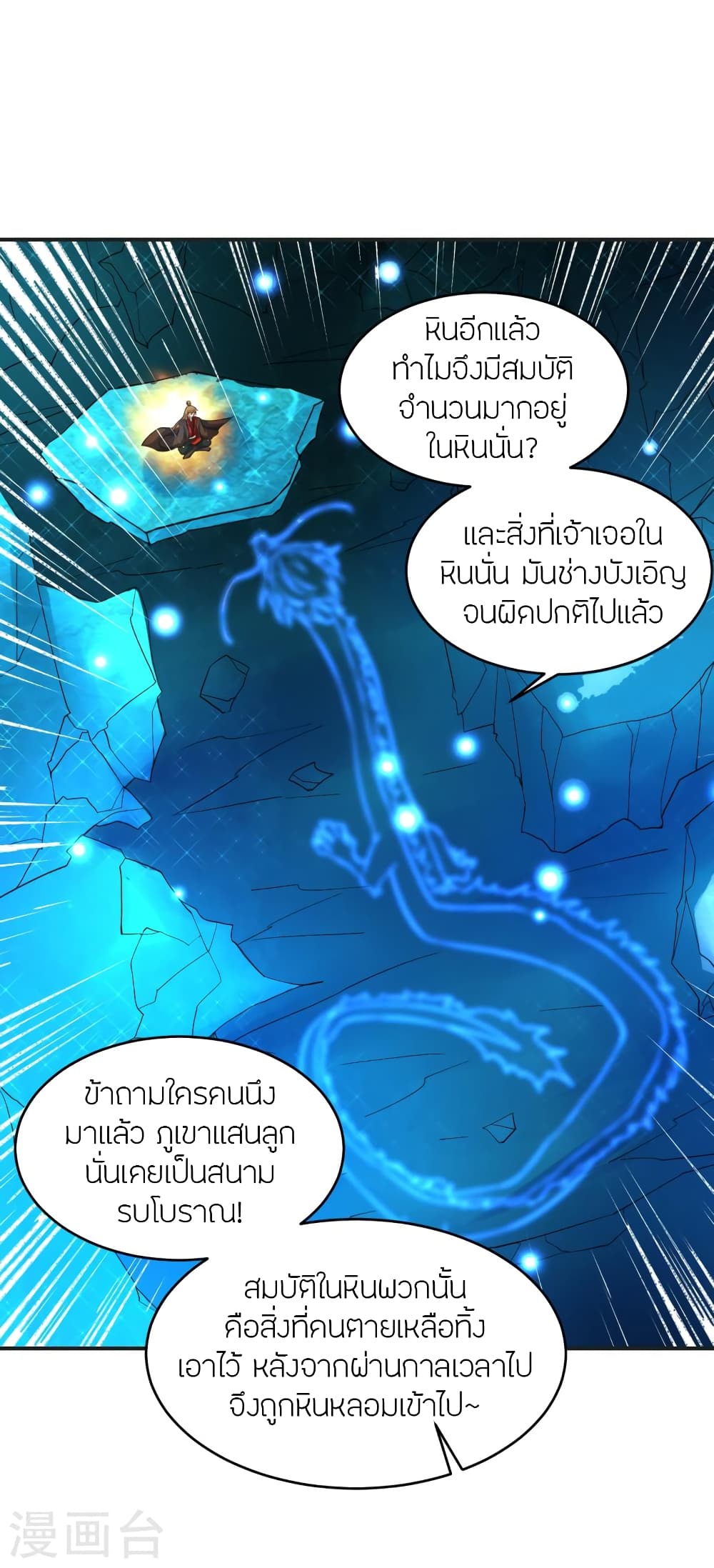 Banished Disciple's Counterattack ราชาอมตะผู้ถูกขับไล่ page 6