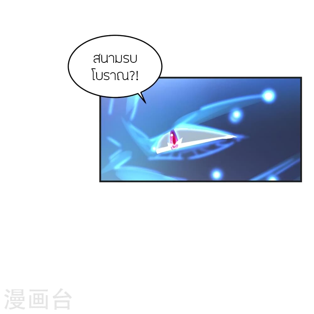 Banished Disciple's Counterattack ราชาอมตะผู้ถูกขับไล่ page 7