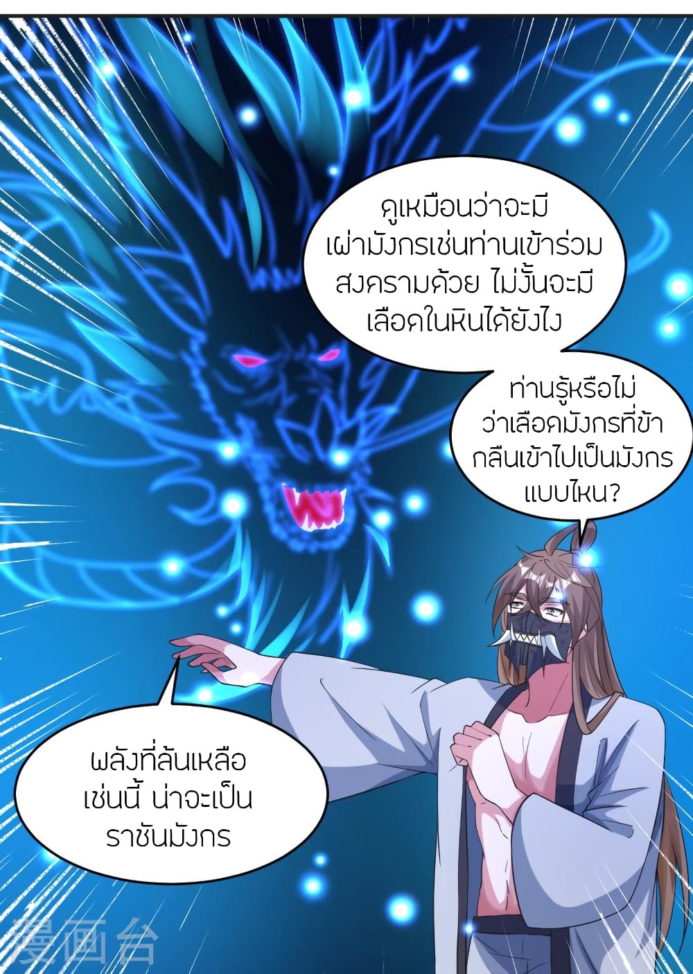 Banished Disciple's Counterattack ราชาอมตะผู้ถูกขับไล่ page 8
