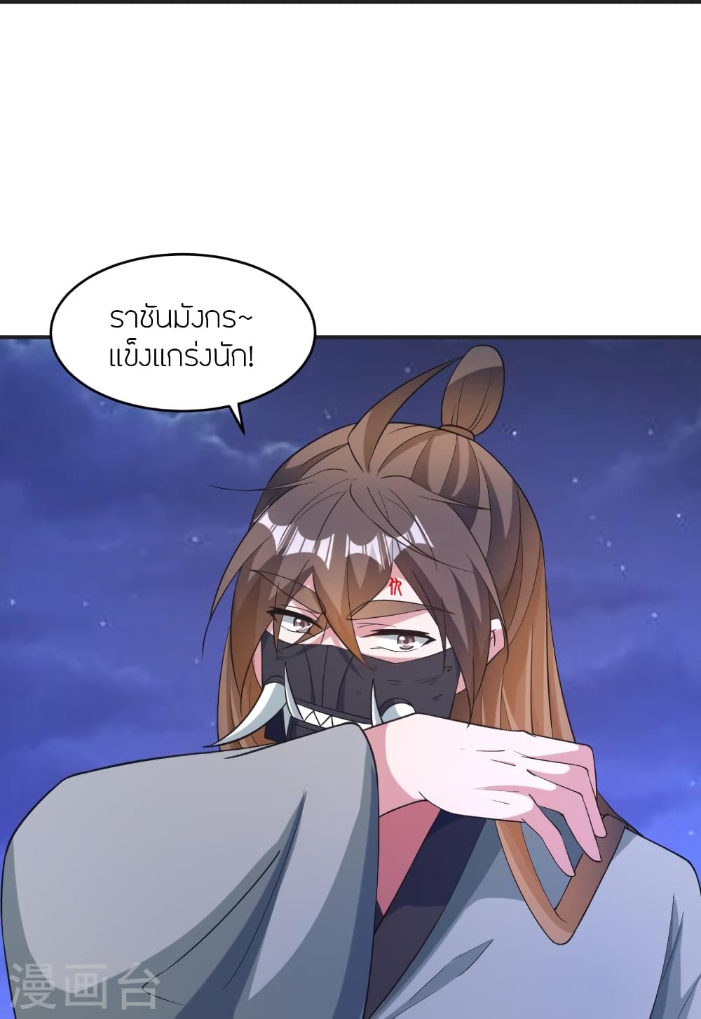 Banished Disciple's Counterattack ราชาอมตะผู้ถูกขับไล่ page 9