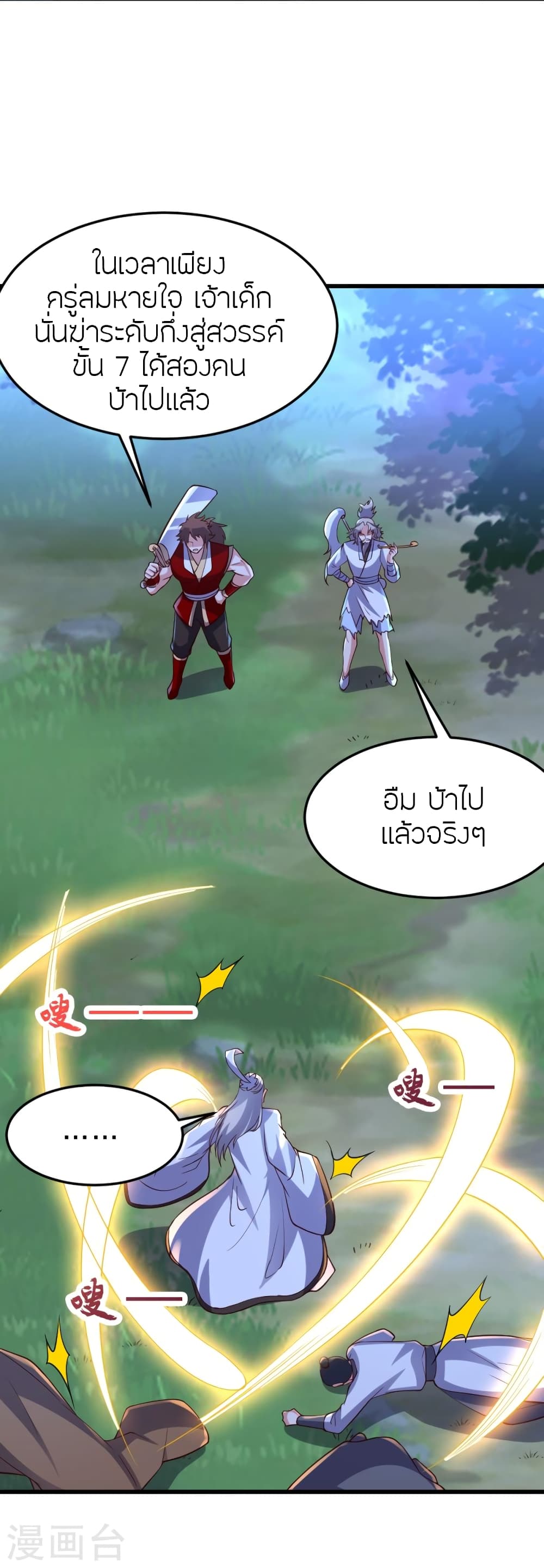 Banished Disciple's Counterattack ราชาอมตะผู้ถูกขับไล่ page 3
