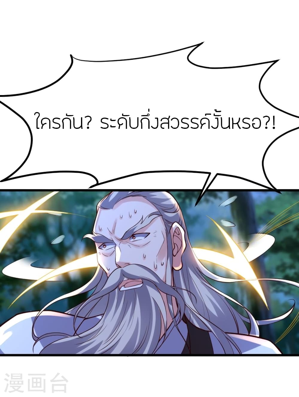 Banished Disciple's Counterattack ราชาอมตะผู้ถูกขับไล่ page 4
