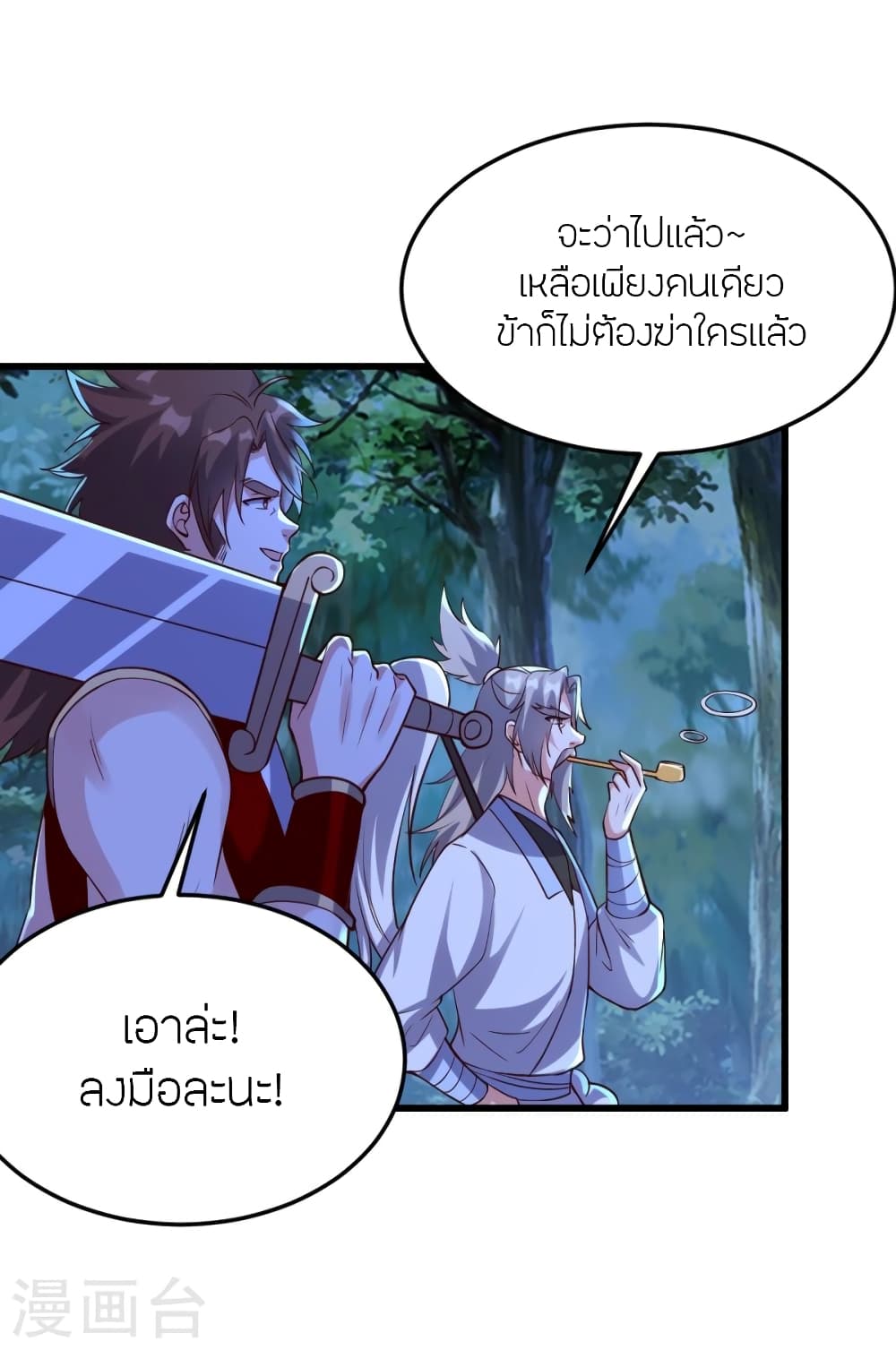 Banished Disciple's Counterattack ราชาอมตะผู้ถูกขับไล่ page 5
